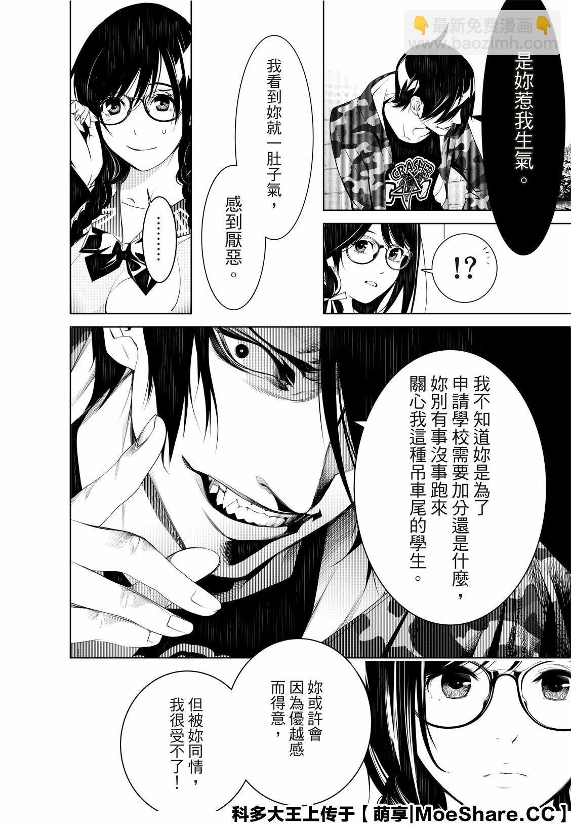 《化物语》第76话 第20页