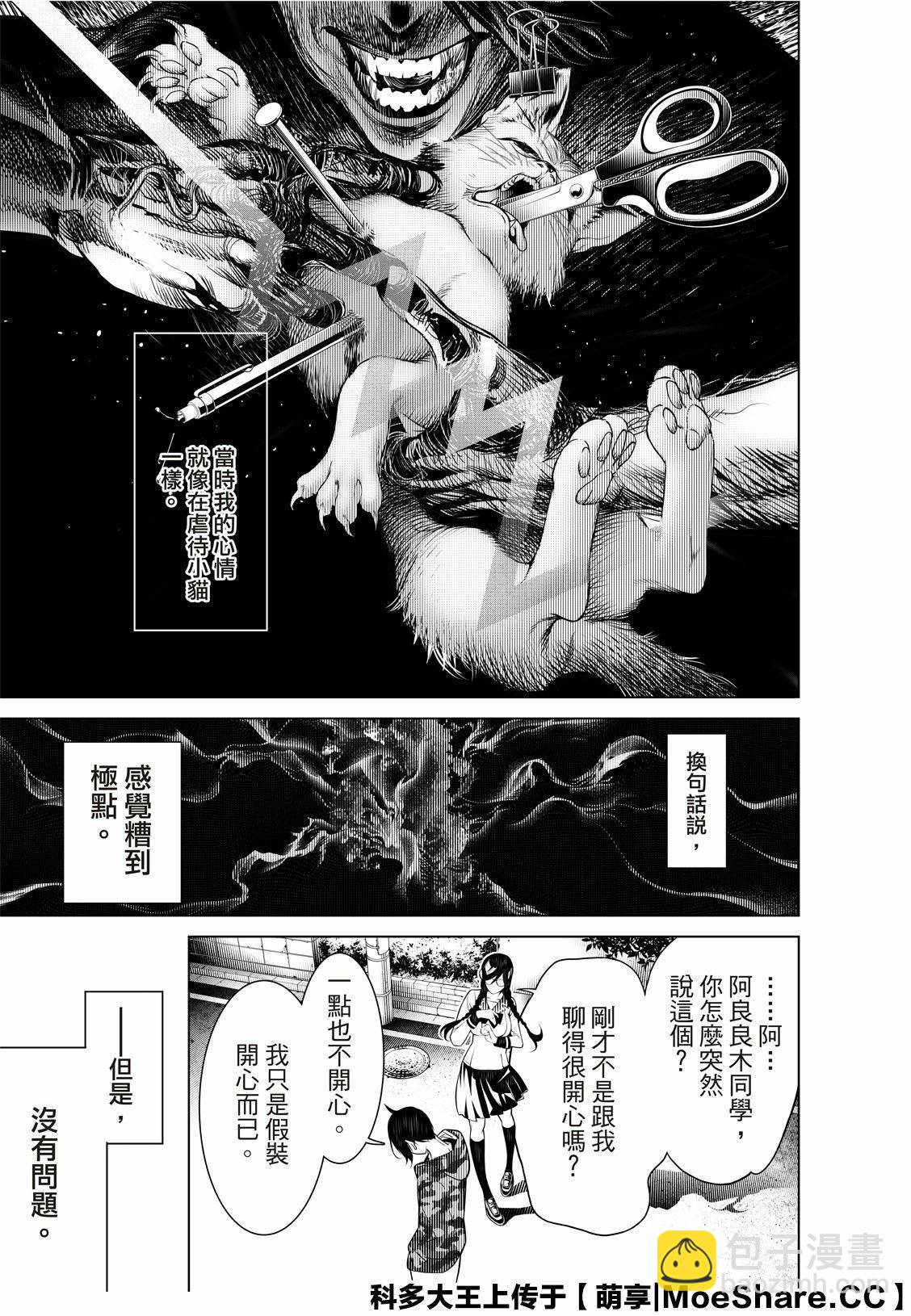 《化物语》第76话 第21页