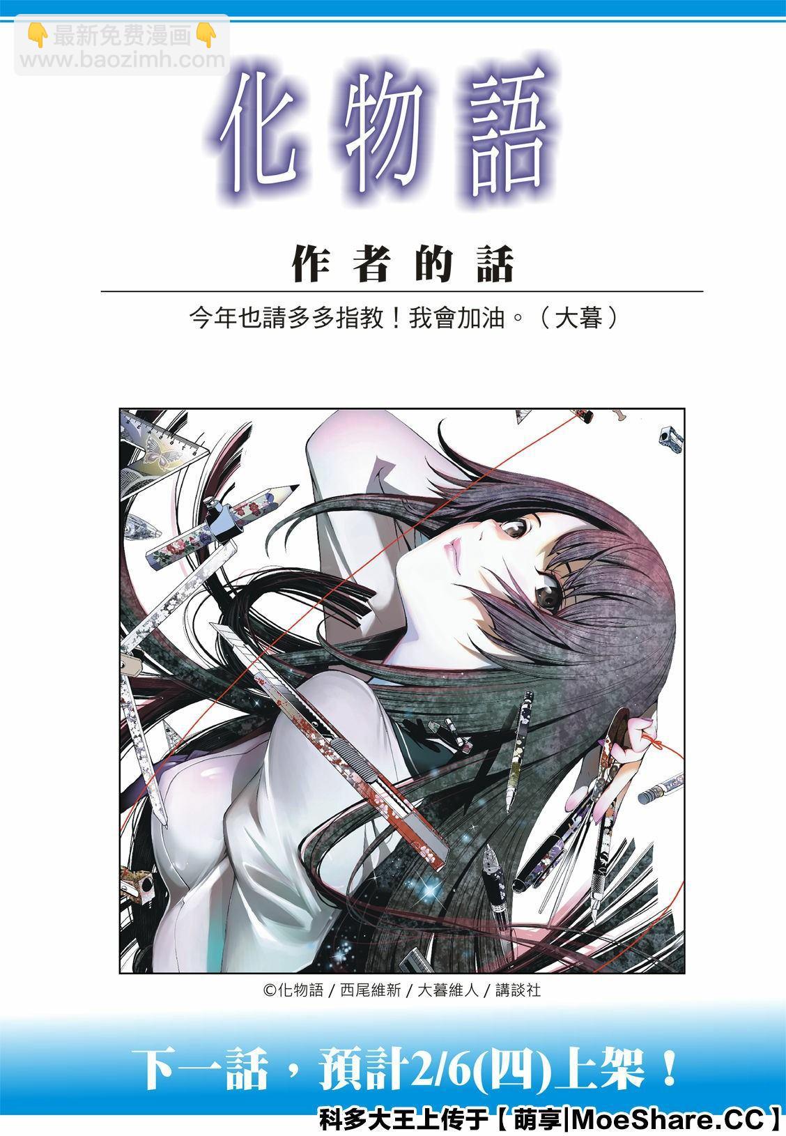 《化物语》第76话 第23页
