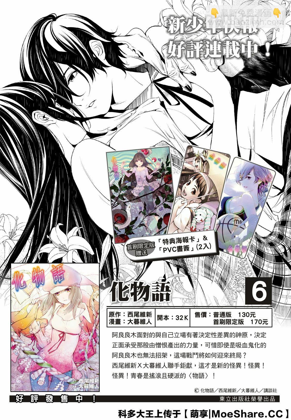 《化物语》第76话 第2页