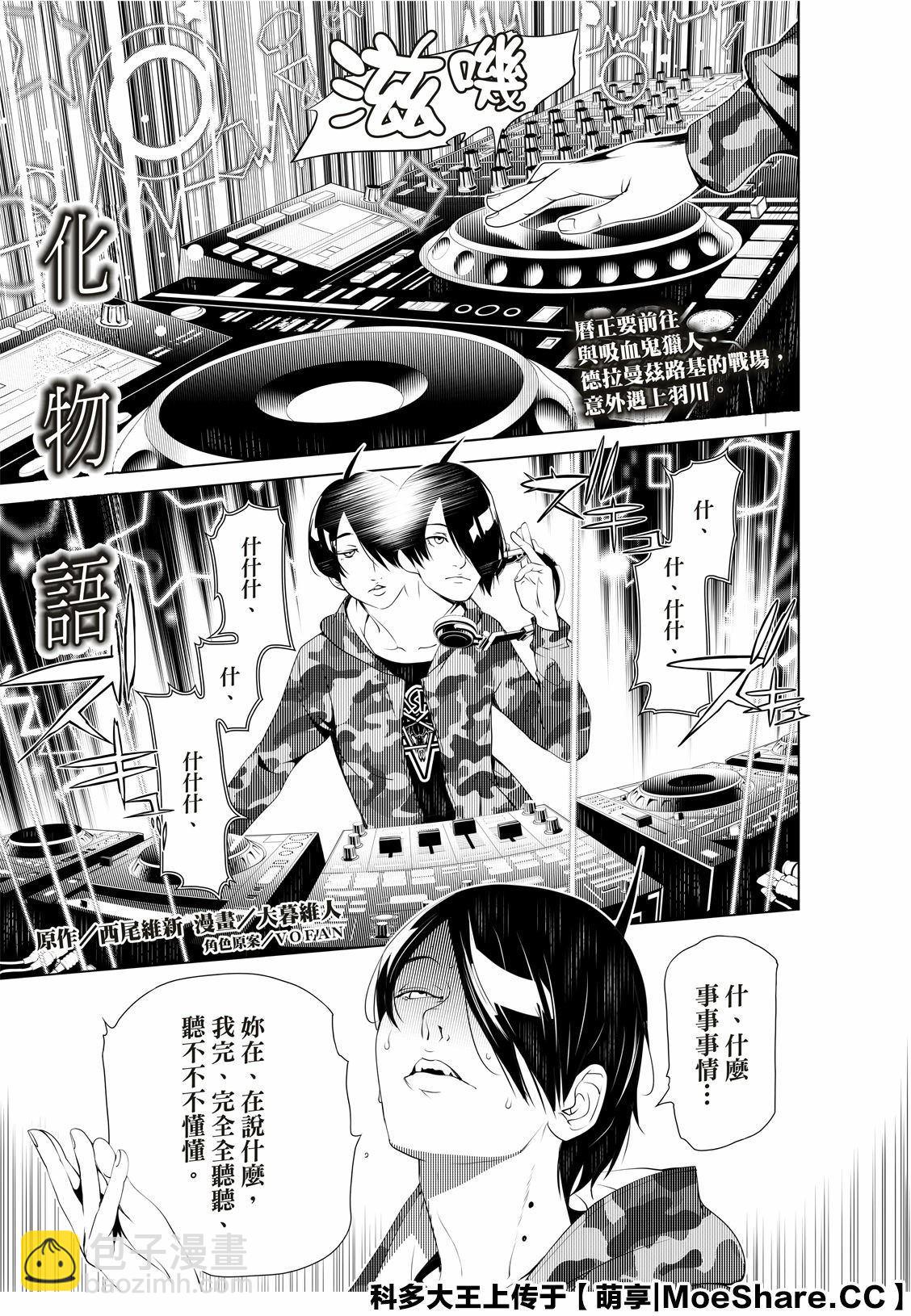 《化物语》第76话 第3页