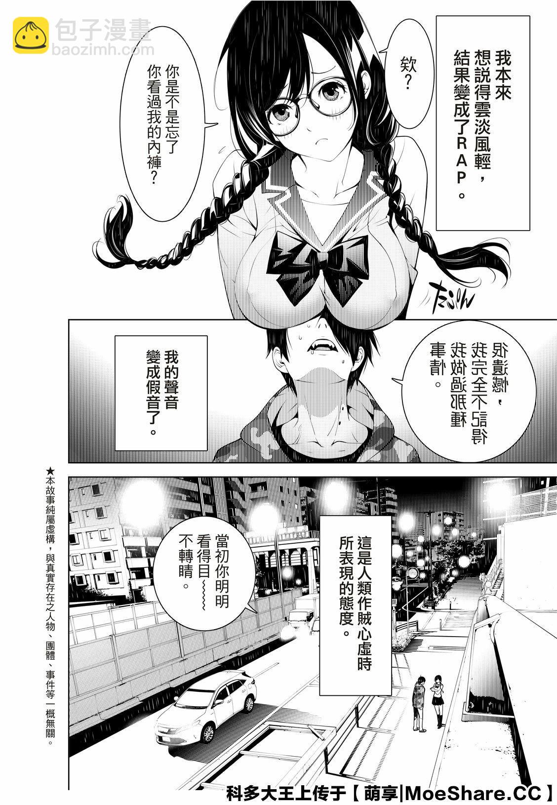《化物语》第76话 第4页