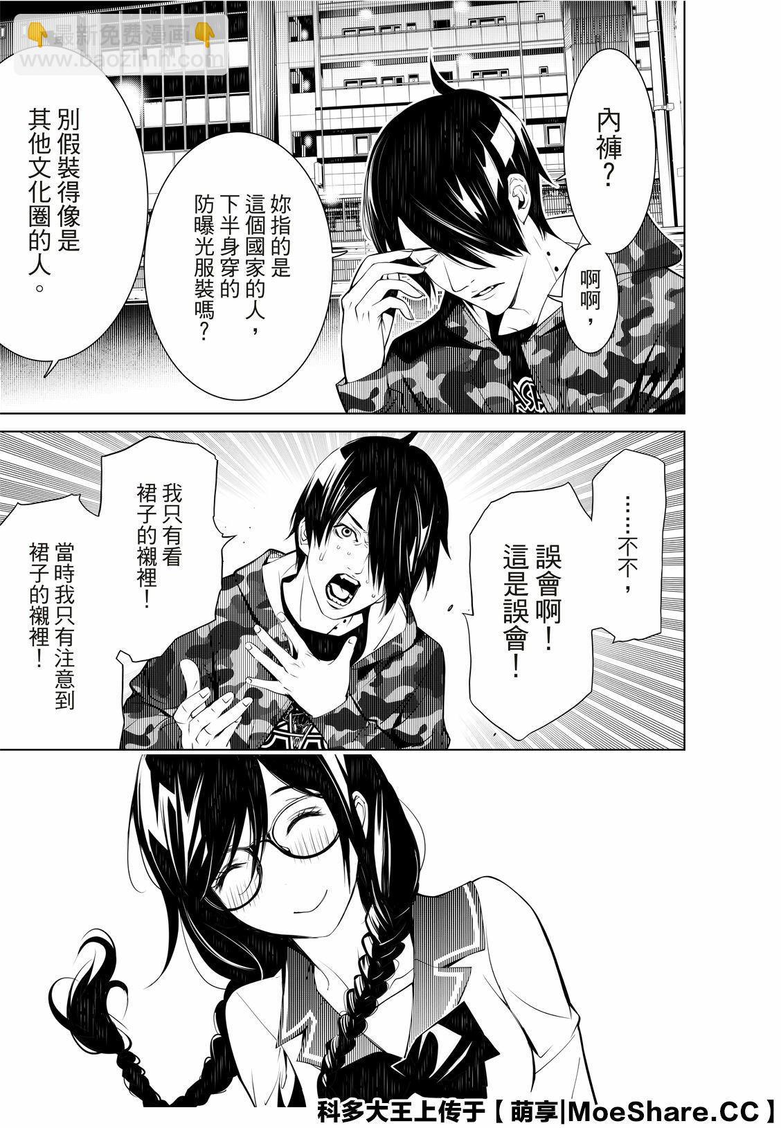 《化物语》第76话 第5页