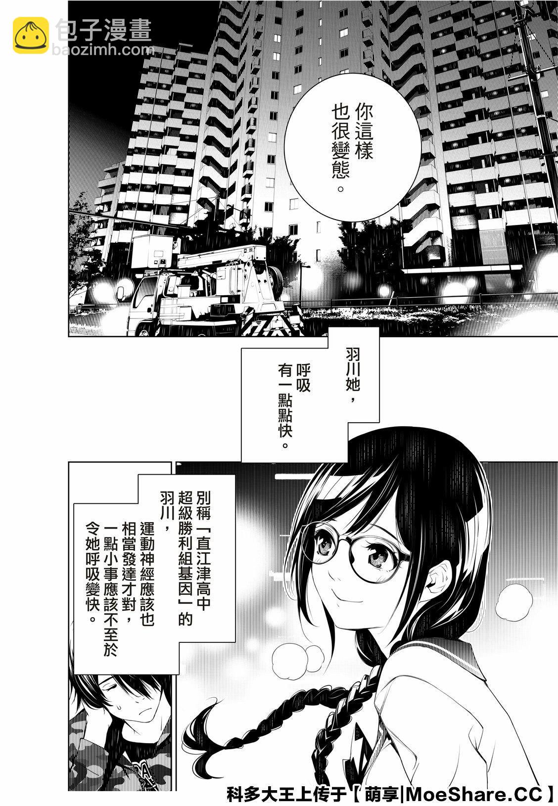 《化物语》第76话 第6页