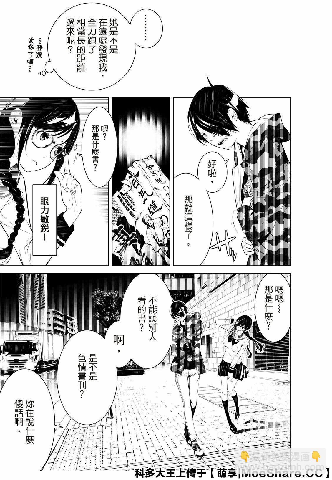 《化物语》第76话 第7页