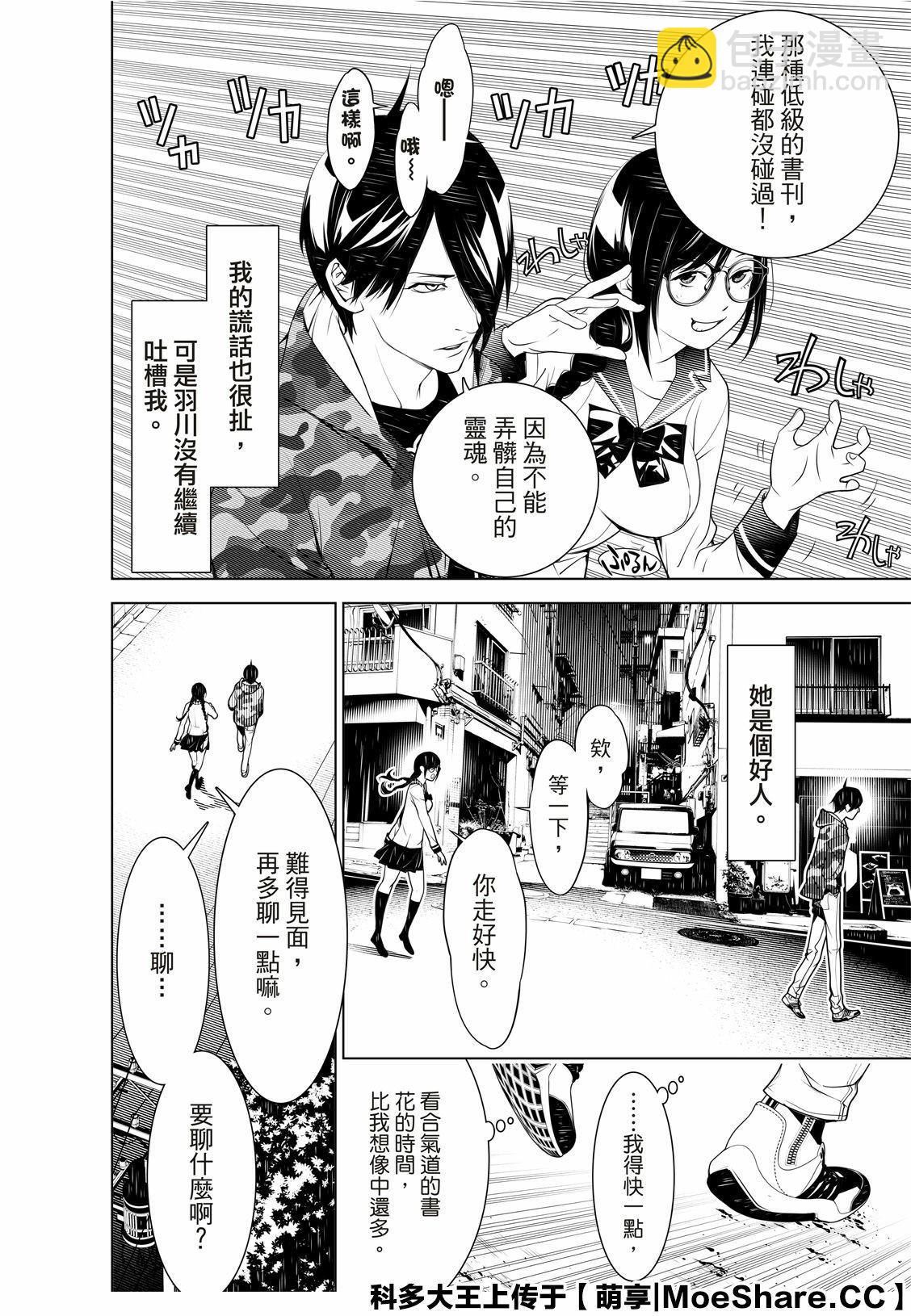 《化物语》第76话 第8页