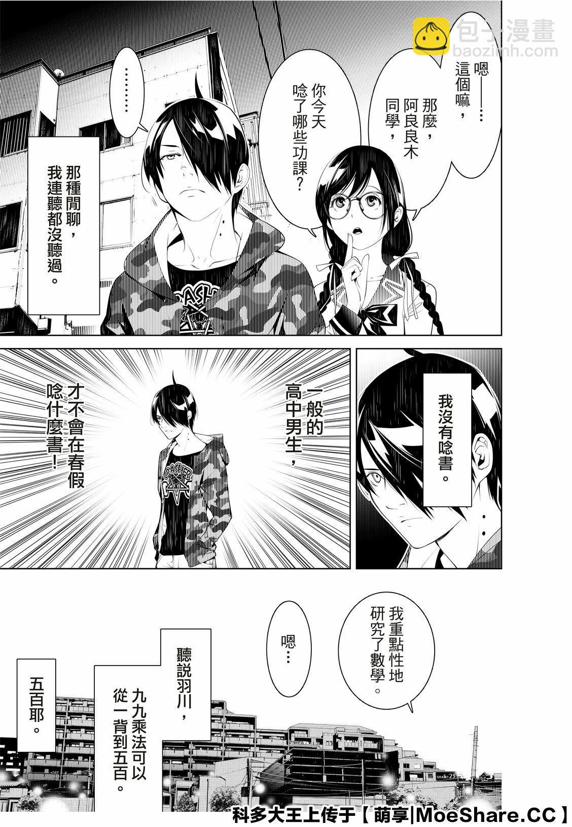 《化物语》第76话 第9页