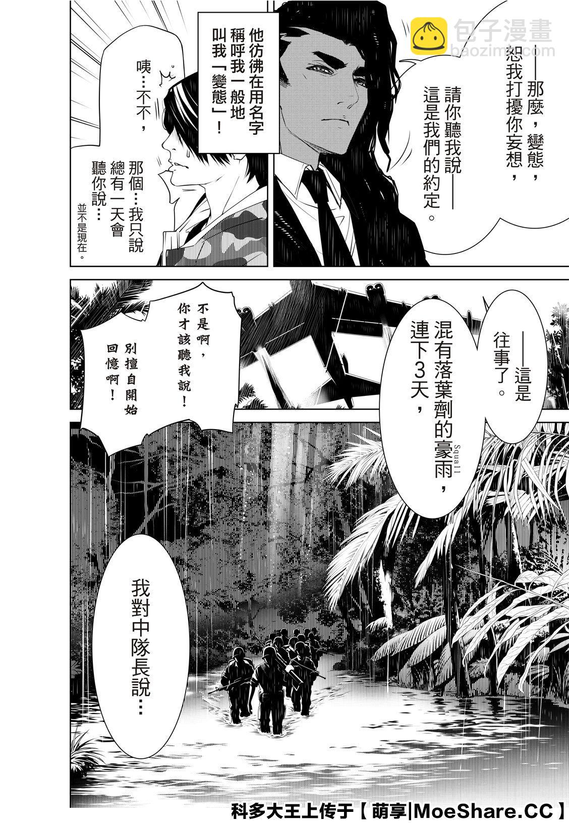 《化物语》第82话 第12页