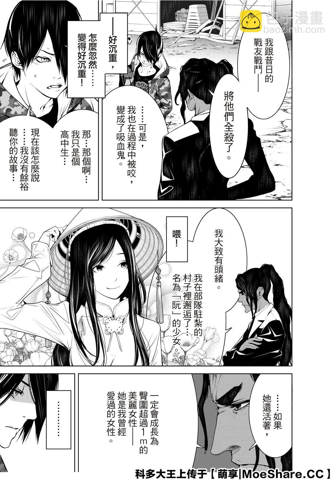 《化物语》第82话 第15页