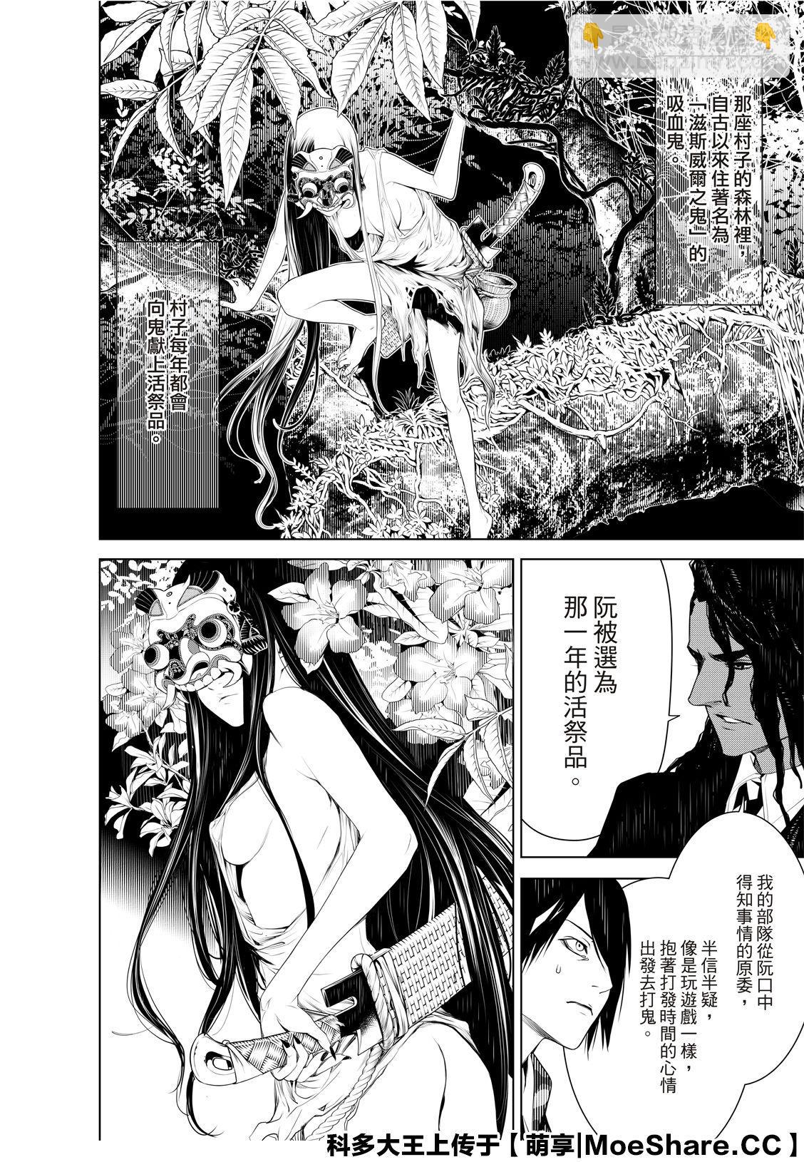 《化物语》第82话 第16页