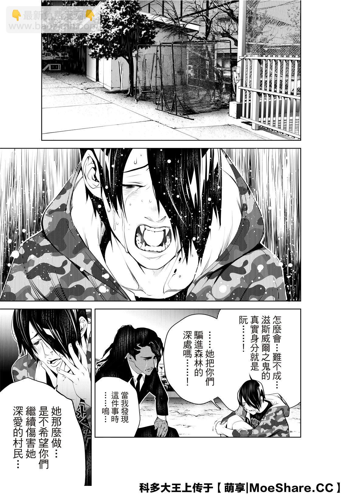 《化物语》第82话 第17页