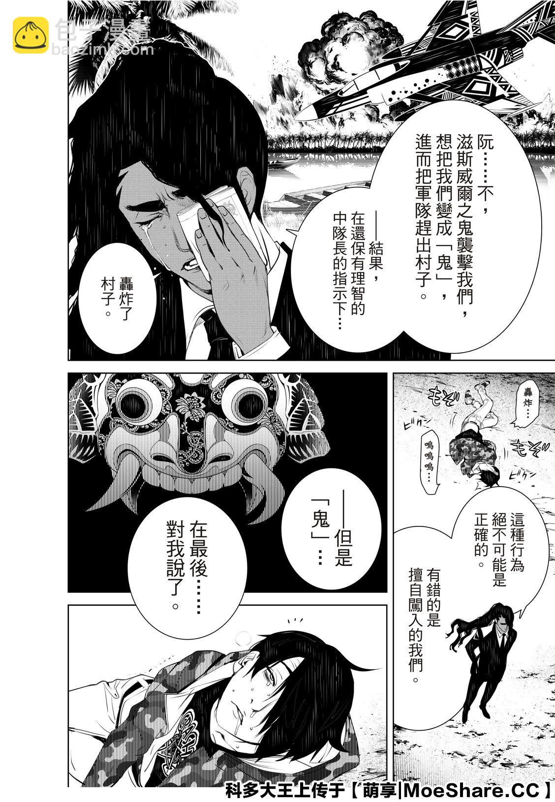 《化物语》第82话 第18页