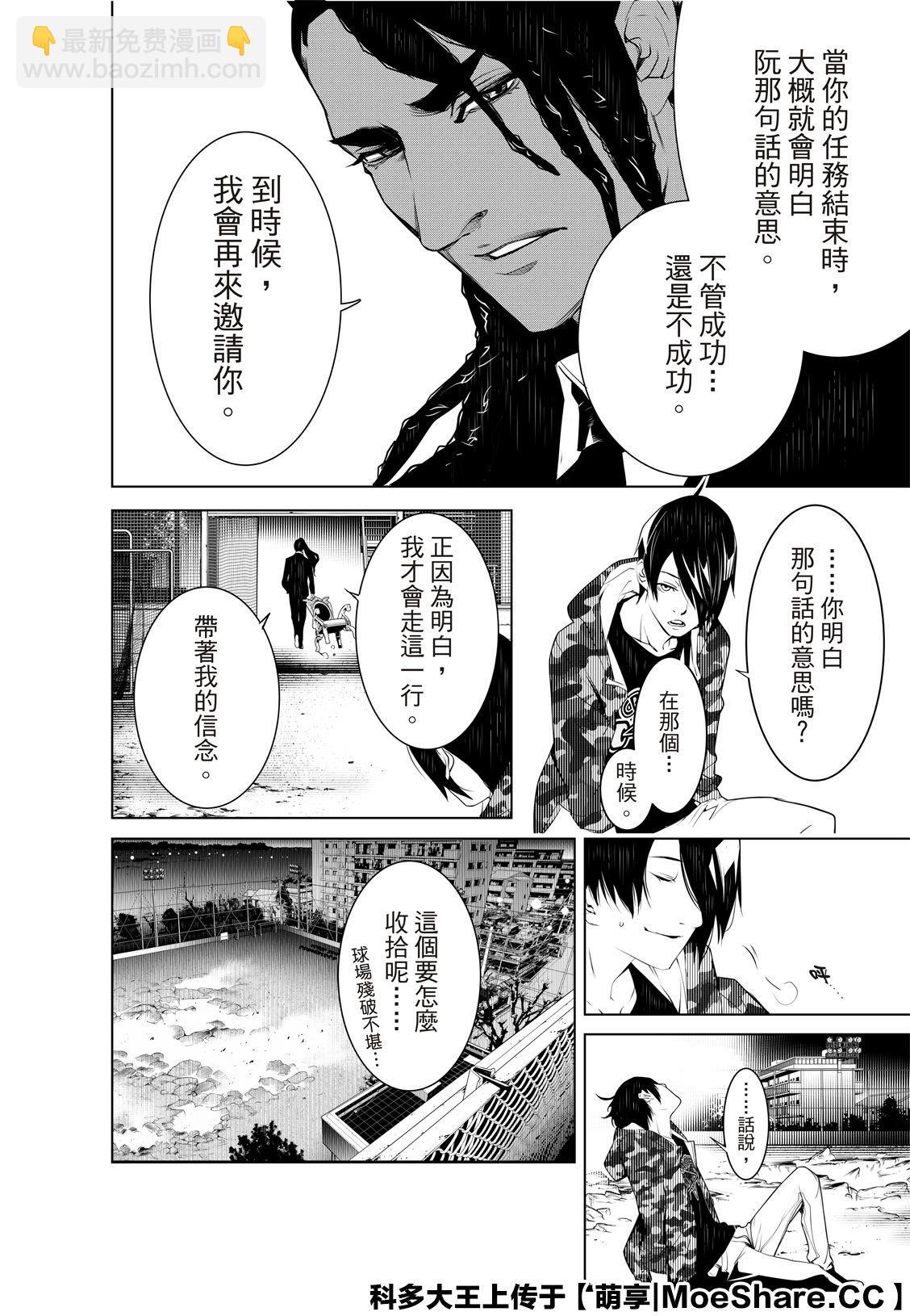 《化物语》第82话 第20页