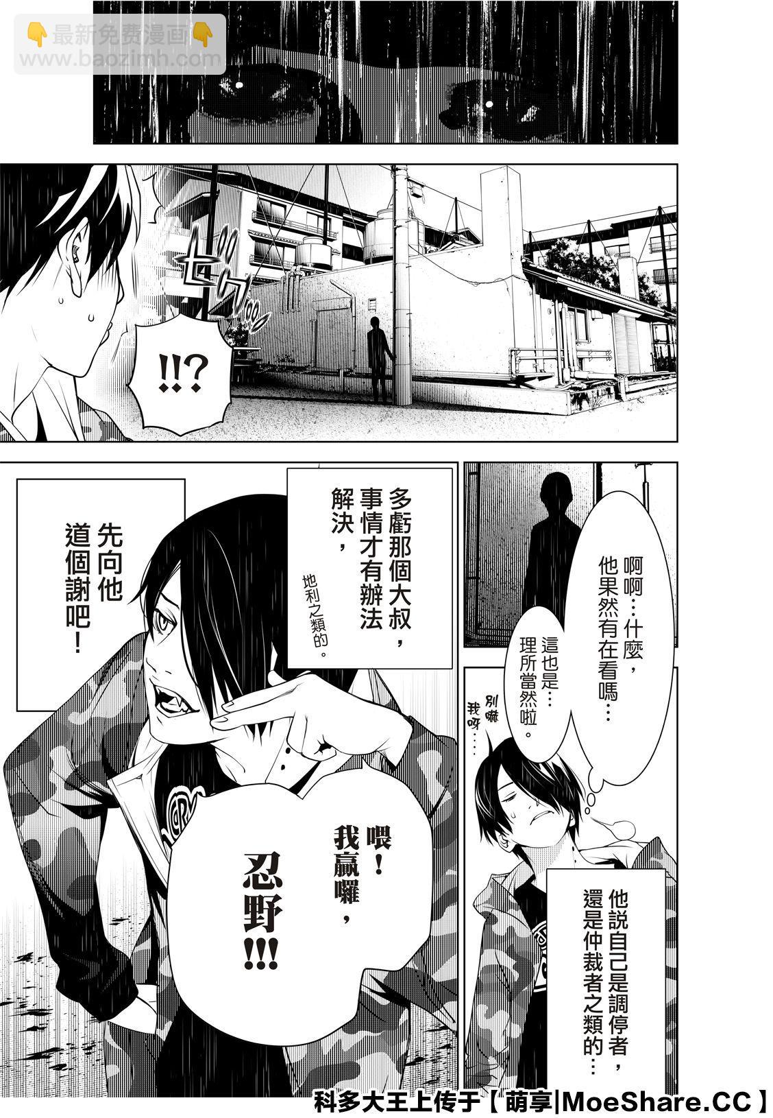 《化物语》第82话 第21页