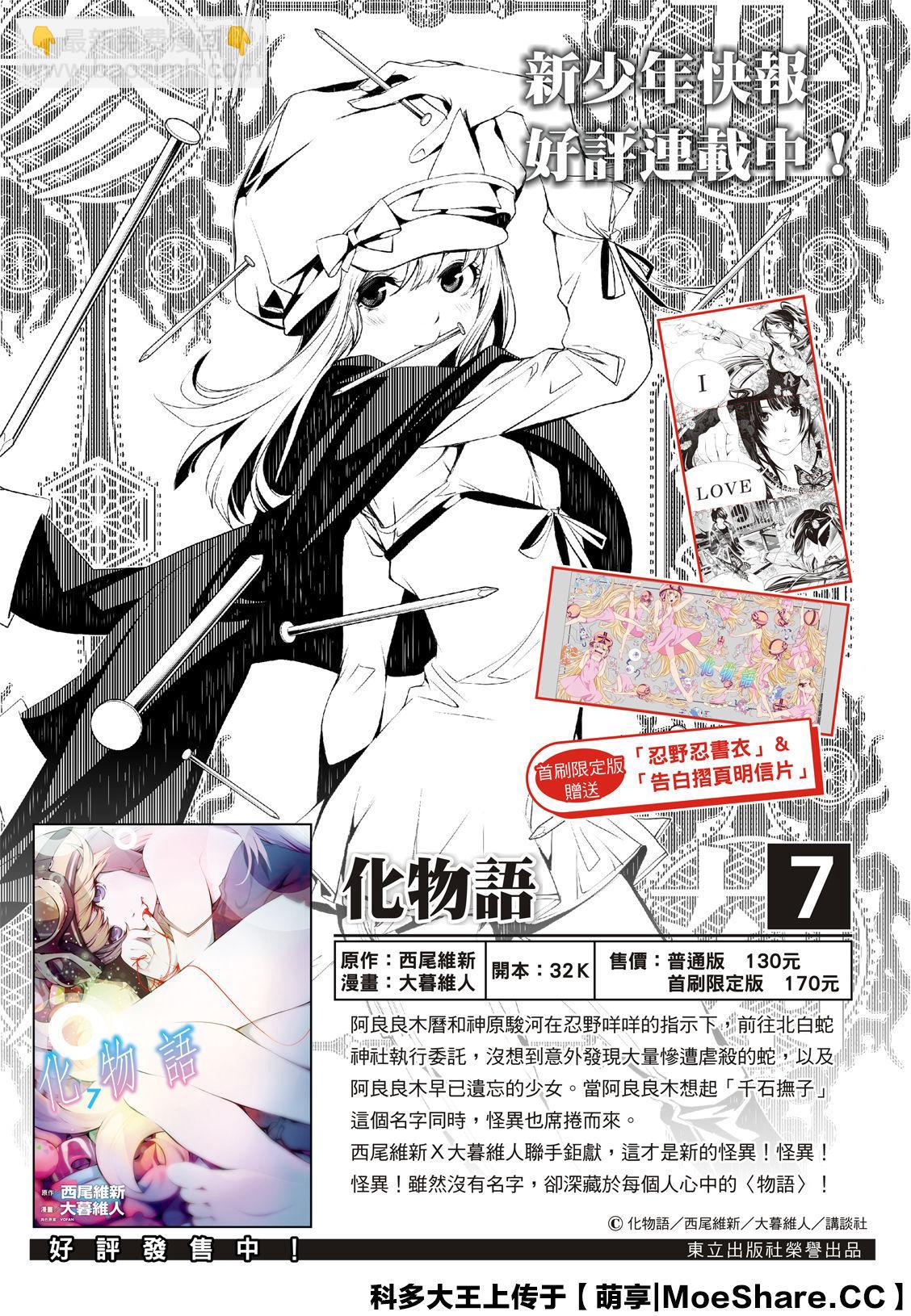 《化物语》第82话 第2页