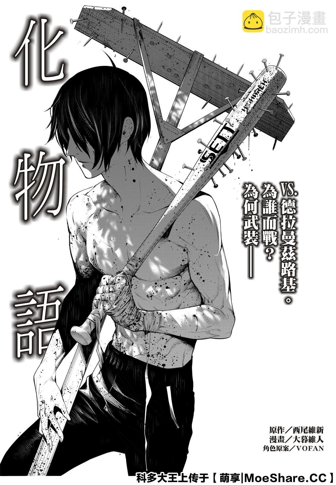 《化物语》第82话 第3页