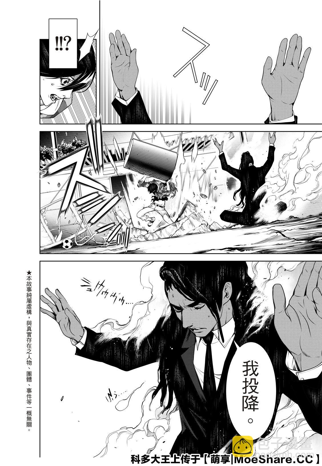 《化物语》第82话 第6页