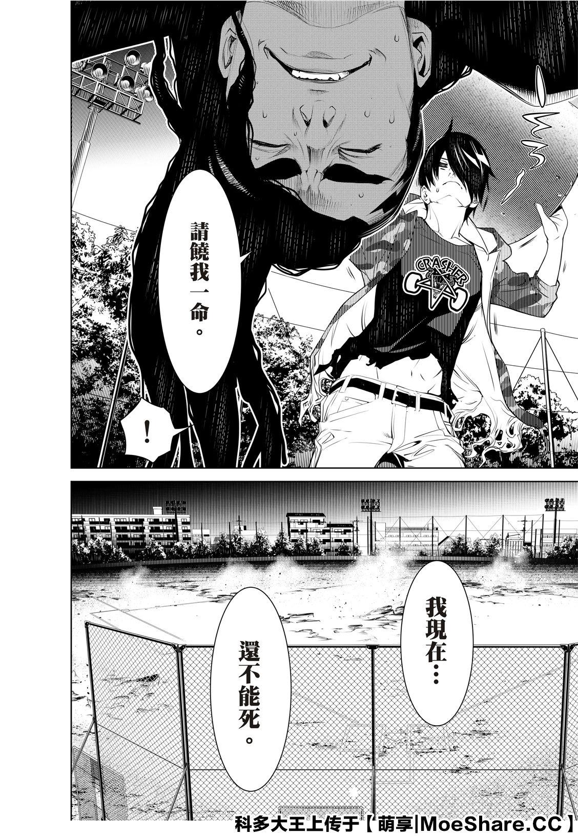 《化物语》第82话 第8页