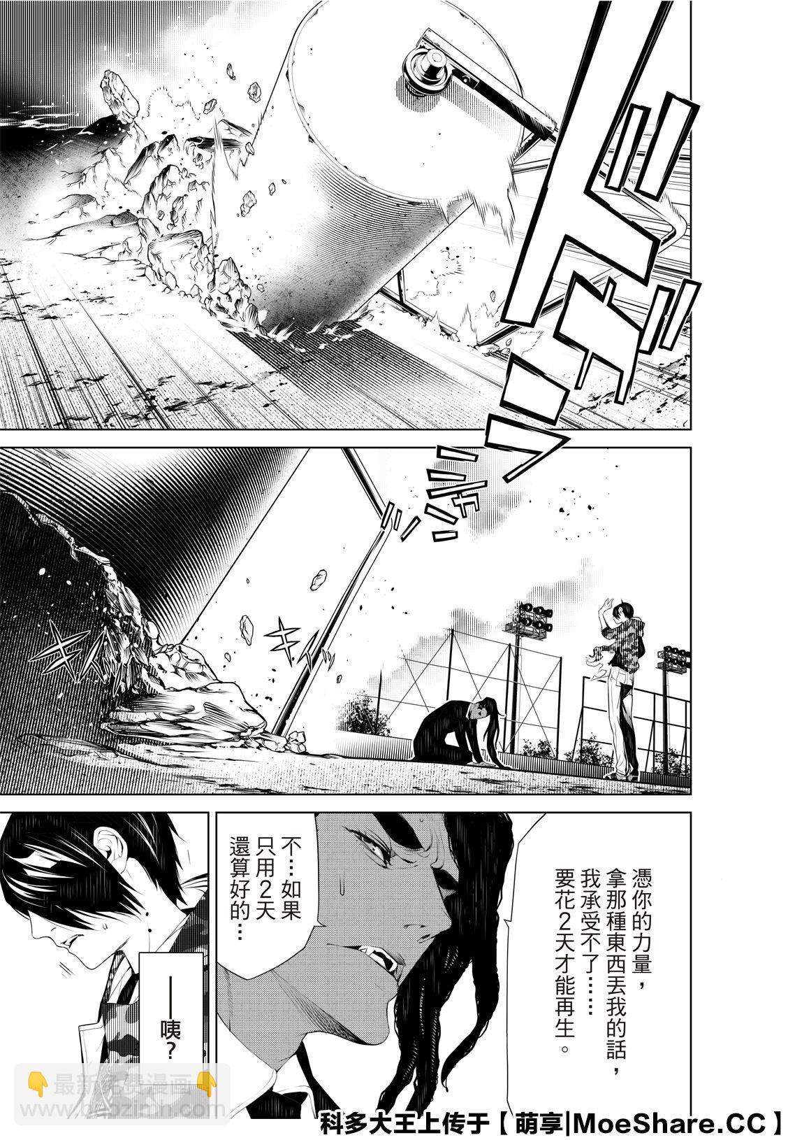 《化物语》第82话 第9页