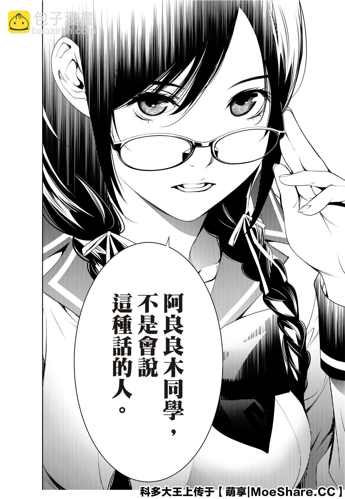 《化物语》第83话 第10页