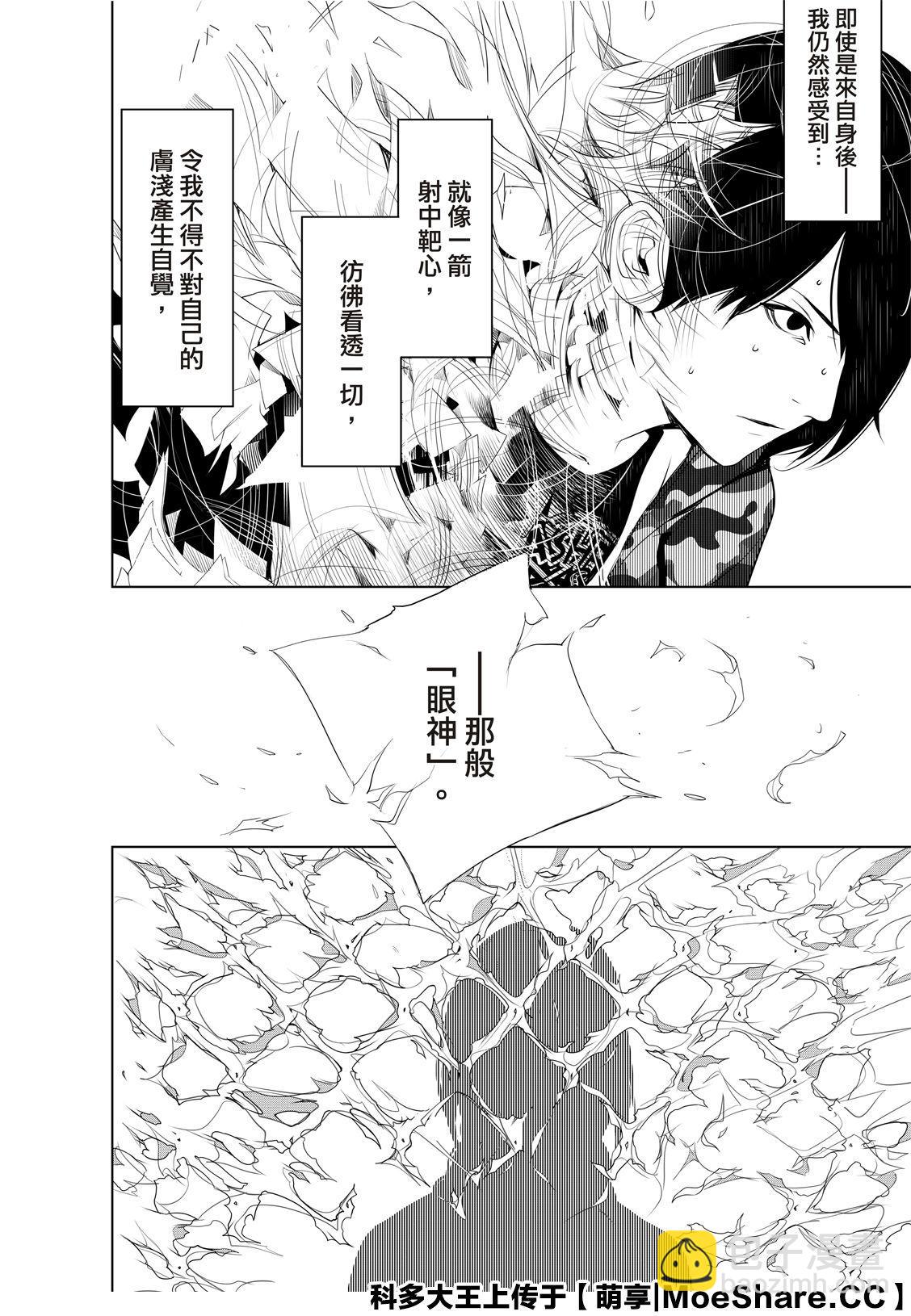 《化物语》第83话 第12页