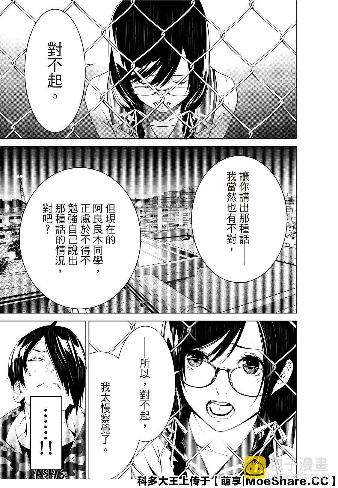 《化物语》第83话 第13页