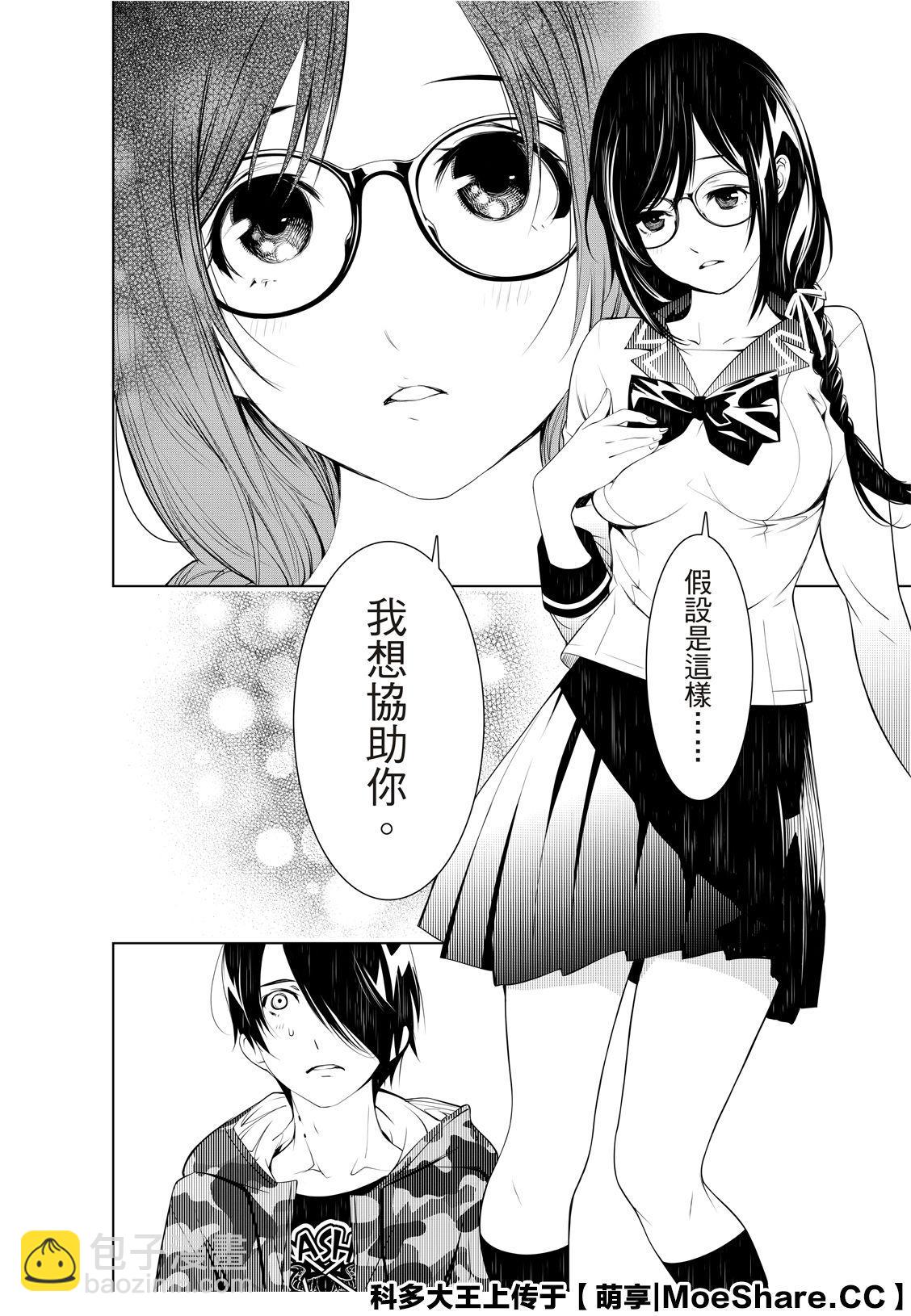 《化物语》第83话 第14页