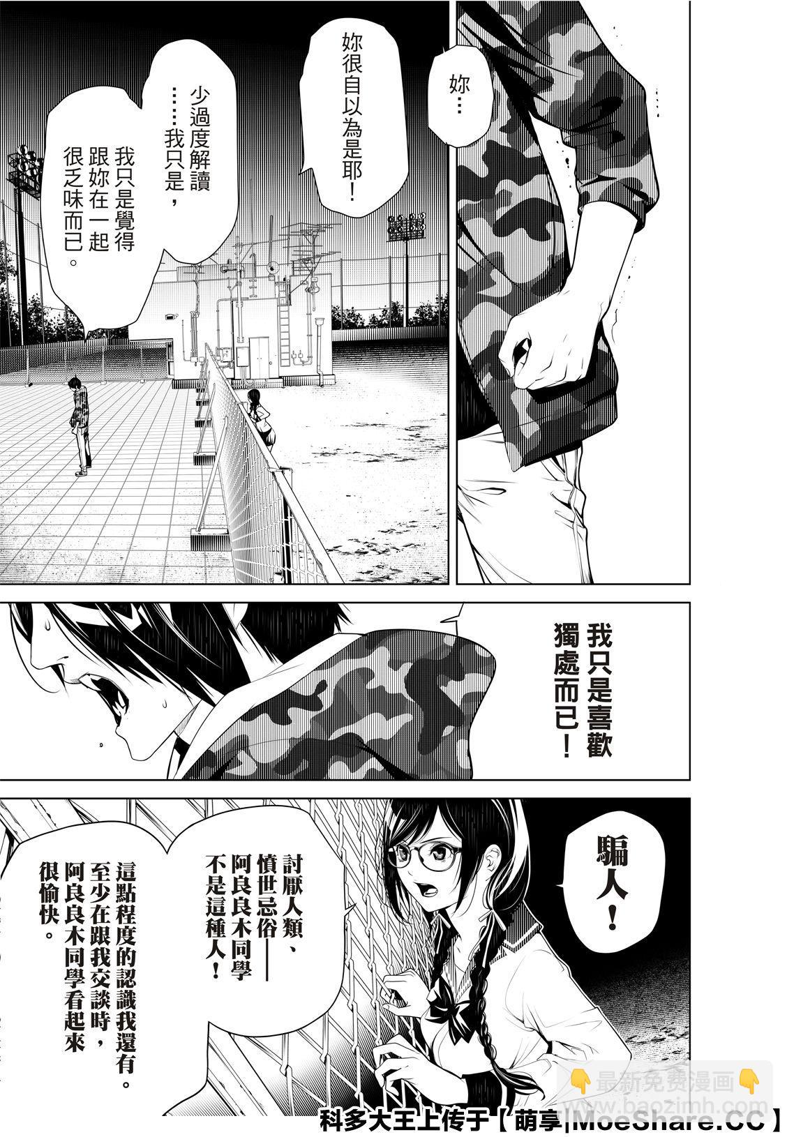 《化物语》第83话 第15页
