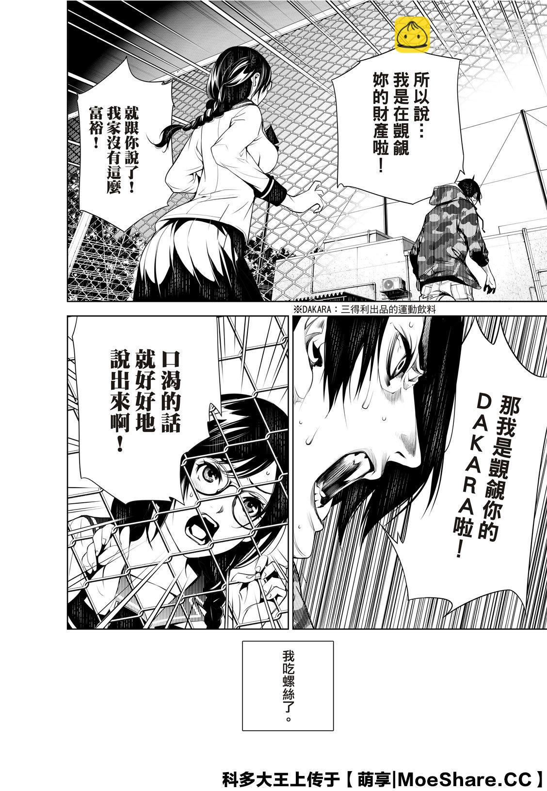 《化物语》第83话 第16页