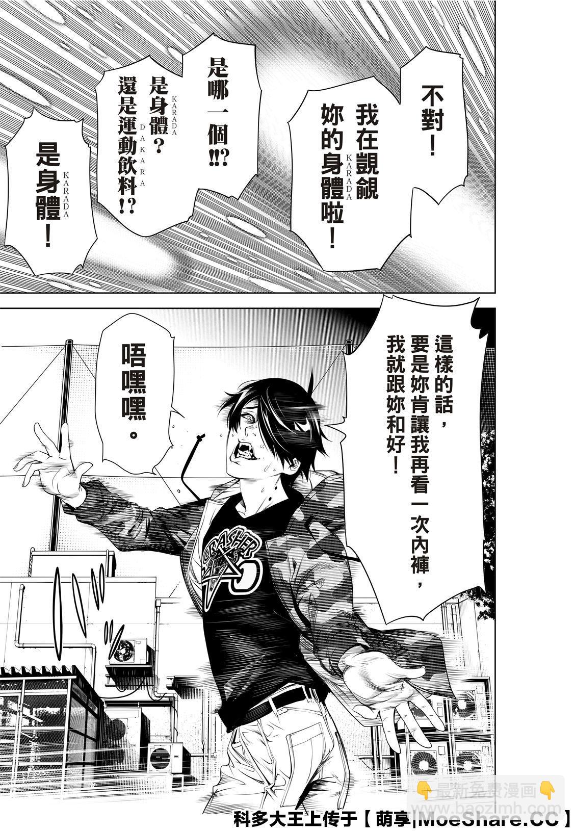 《化物语》第83话 第17页