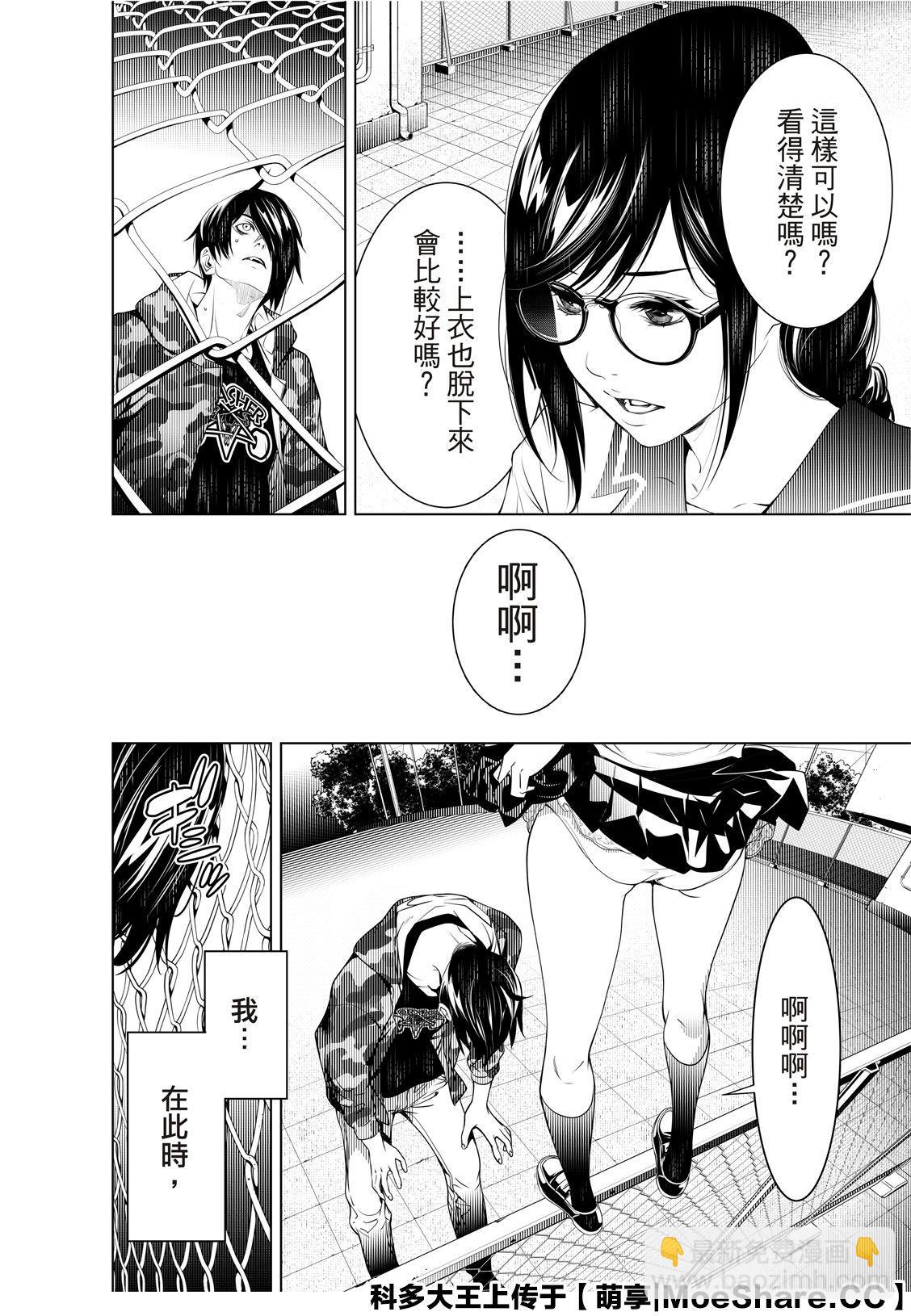 《化物语》第83话 第20页