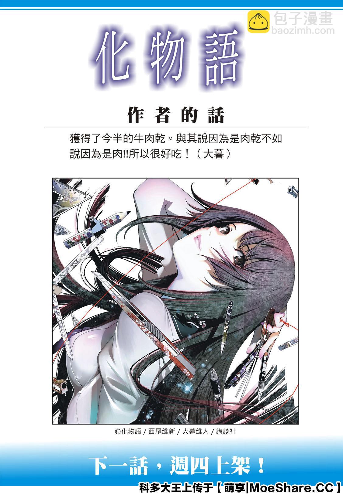 《化物语》第83话 第23页