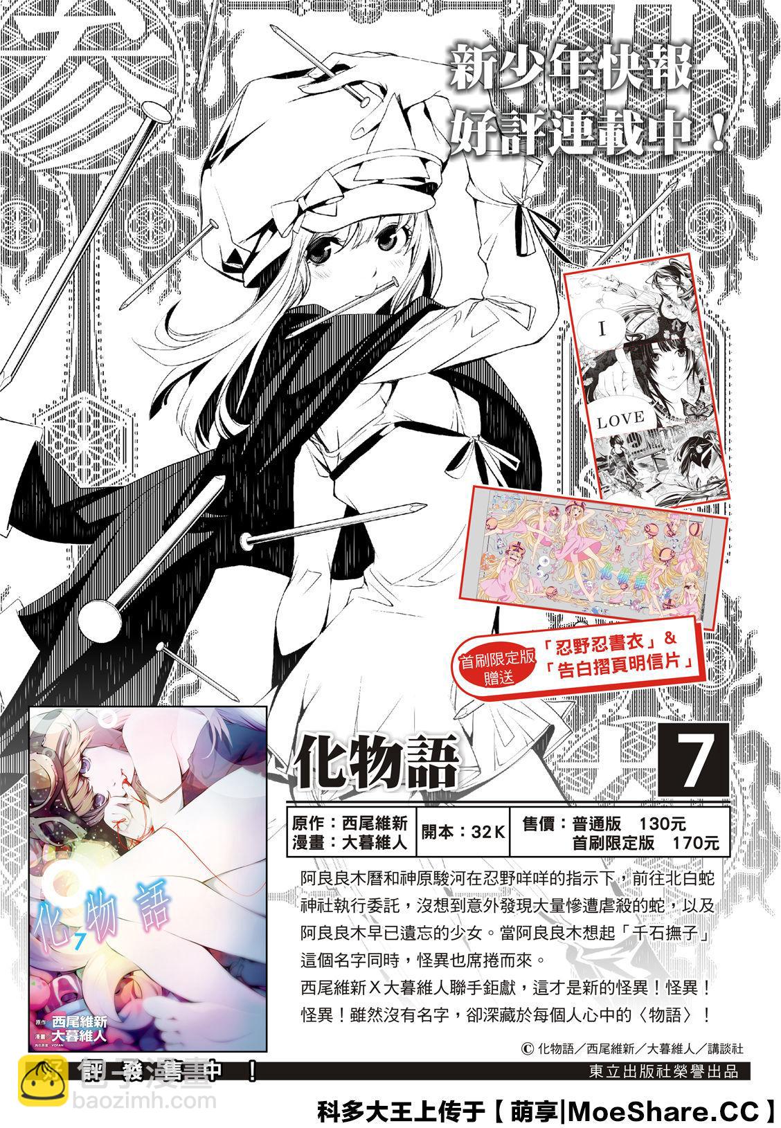 《化物语》第83话 第2页