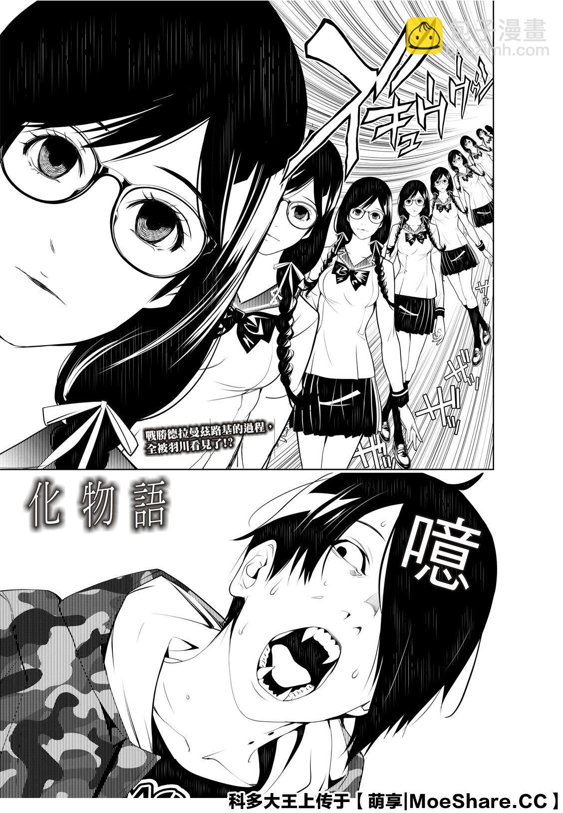 《化物语》第83话 第3页