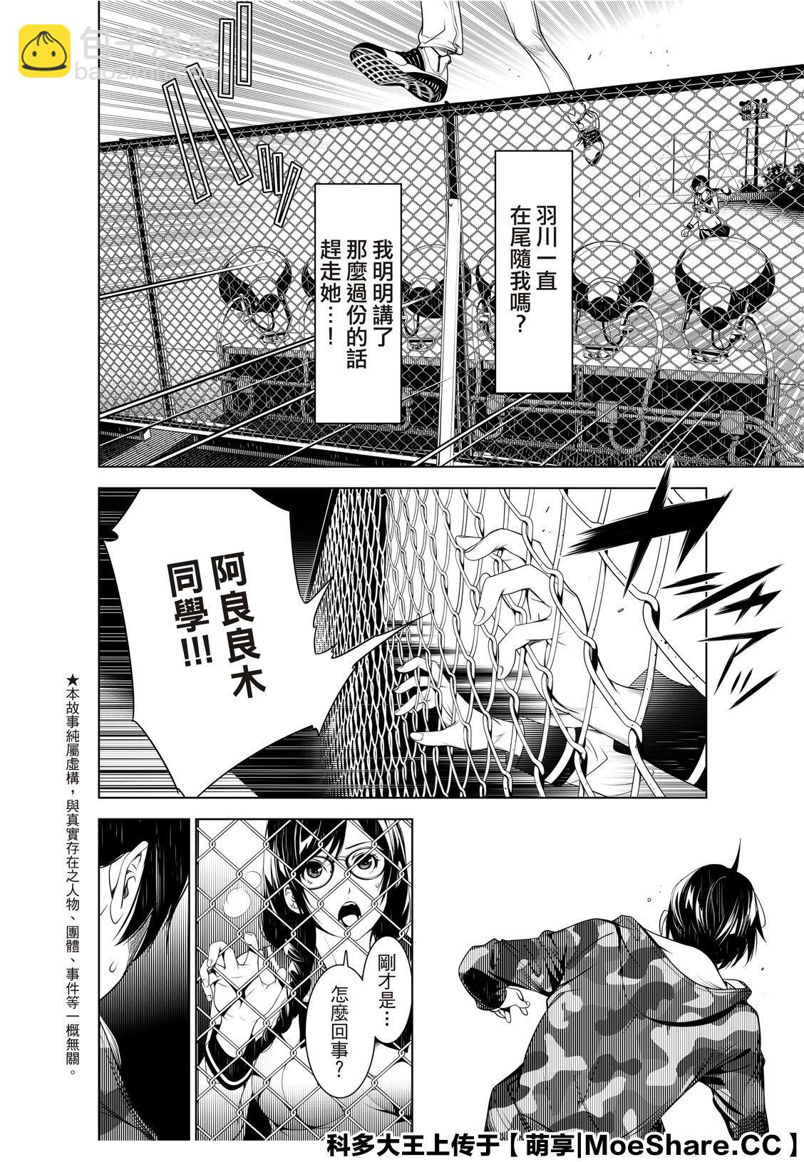 《化物语》第83话 第4页