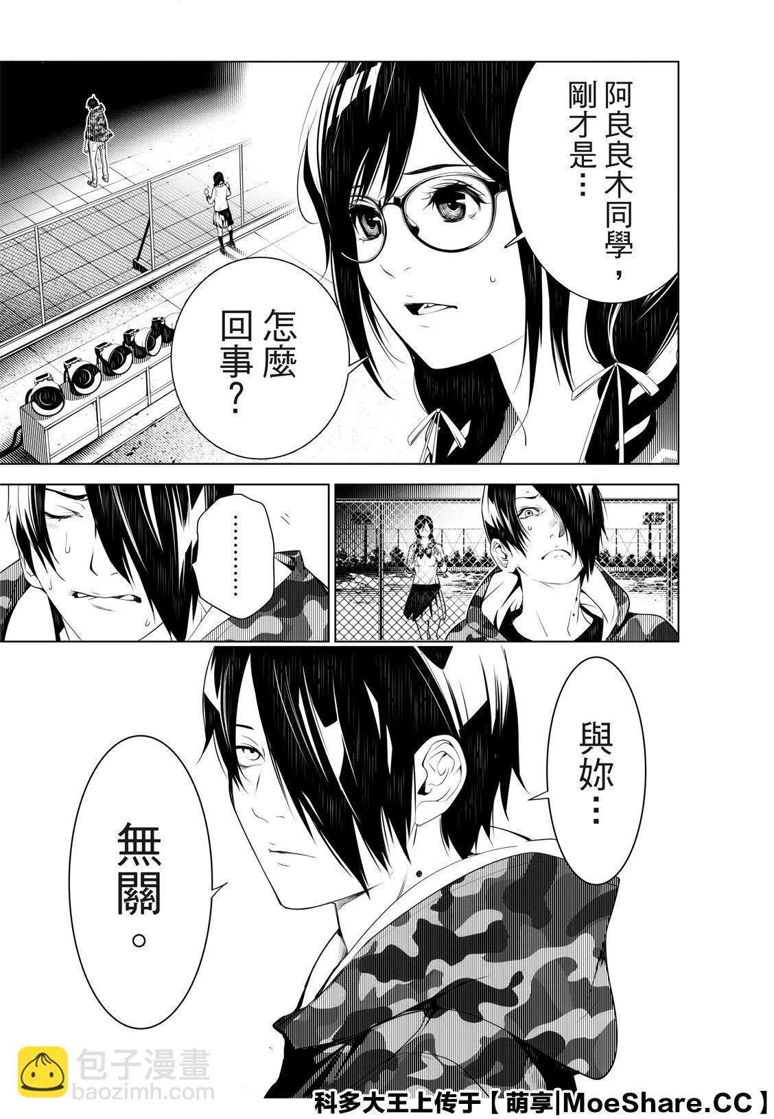 《化物语》第83话 第5页