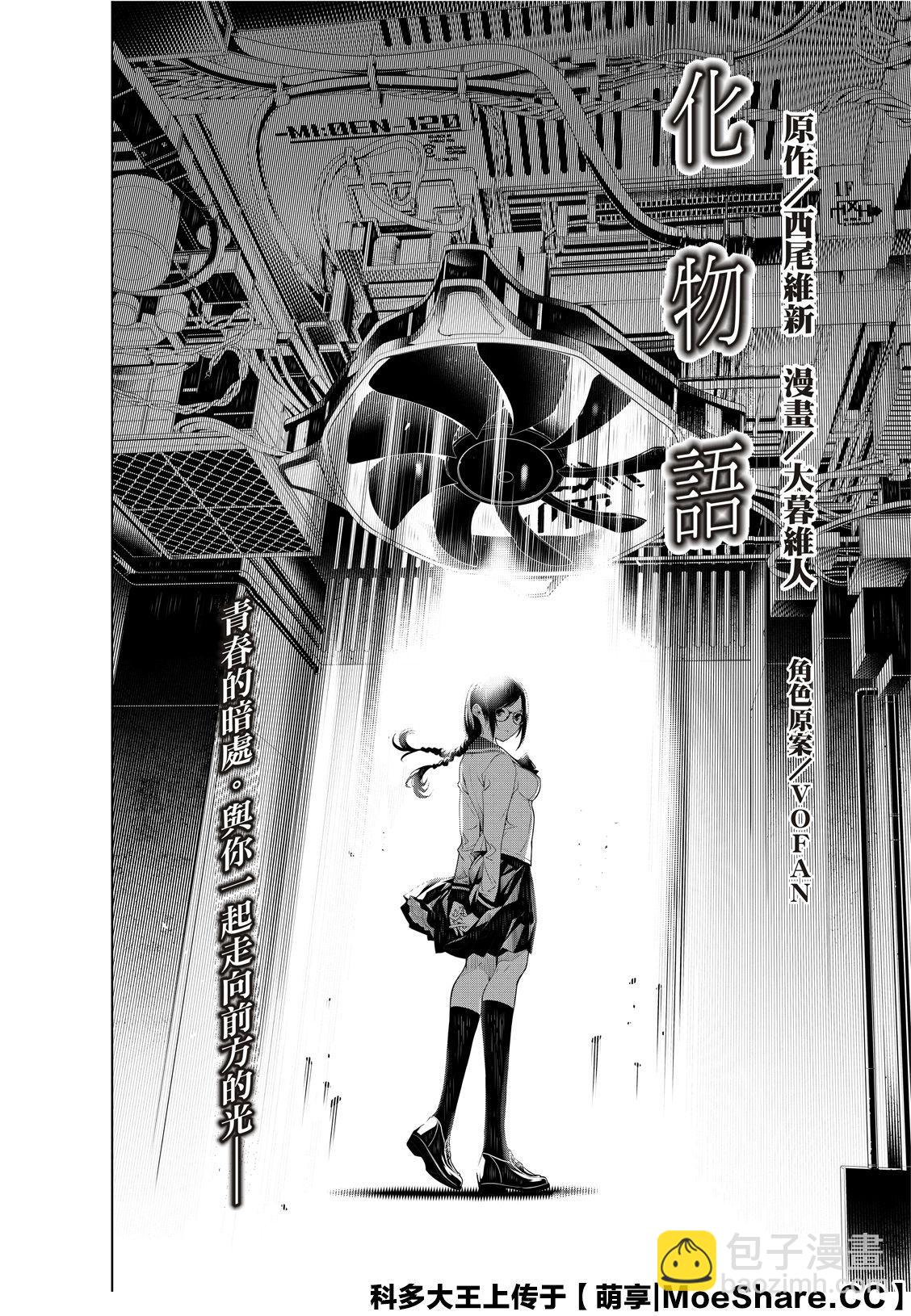 《化物语》第83话 第6页