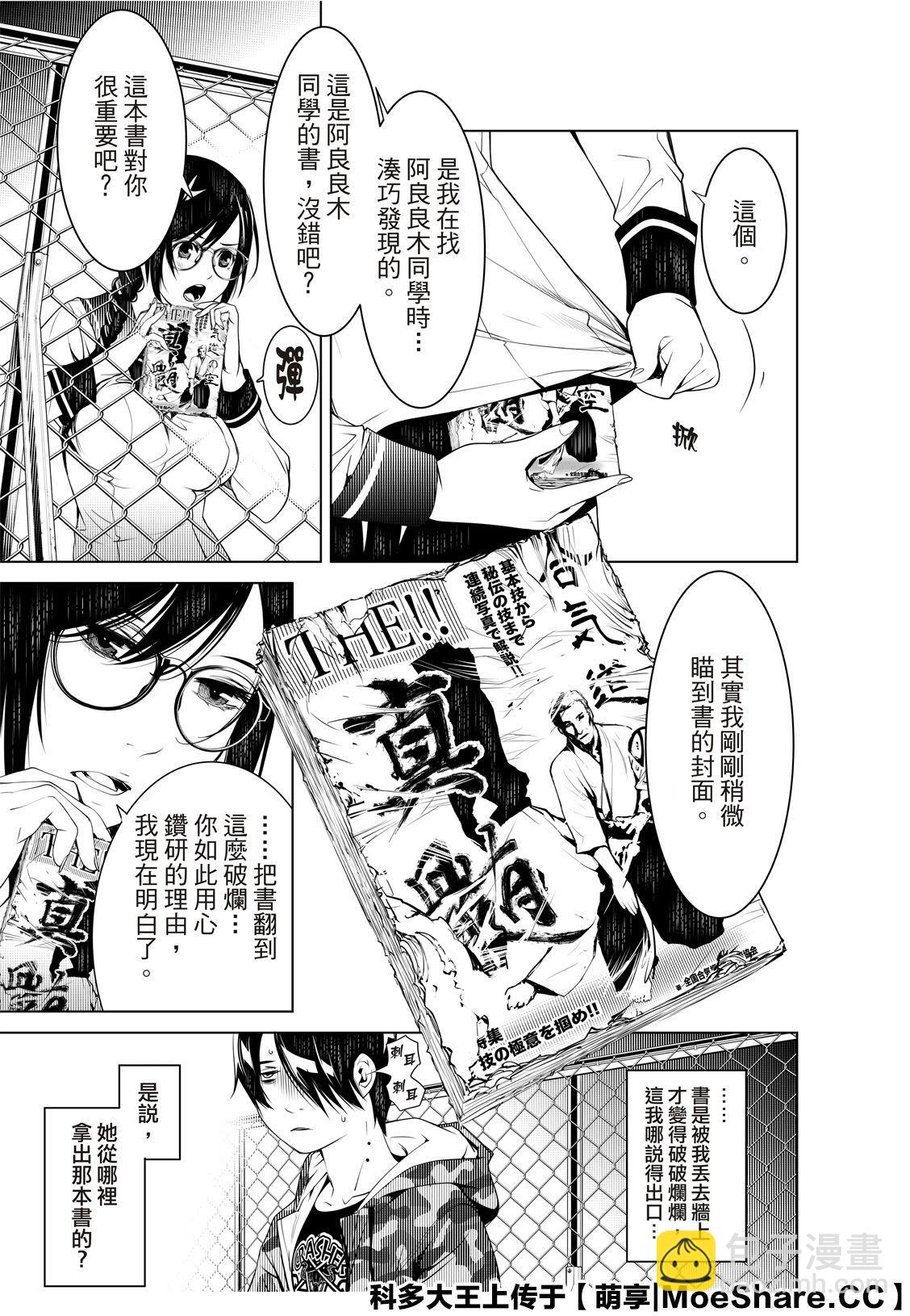 《化物语》第83话 第7页