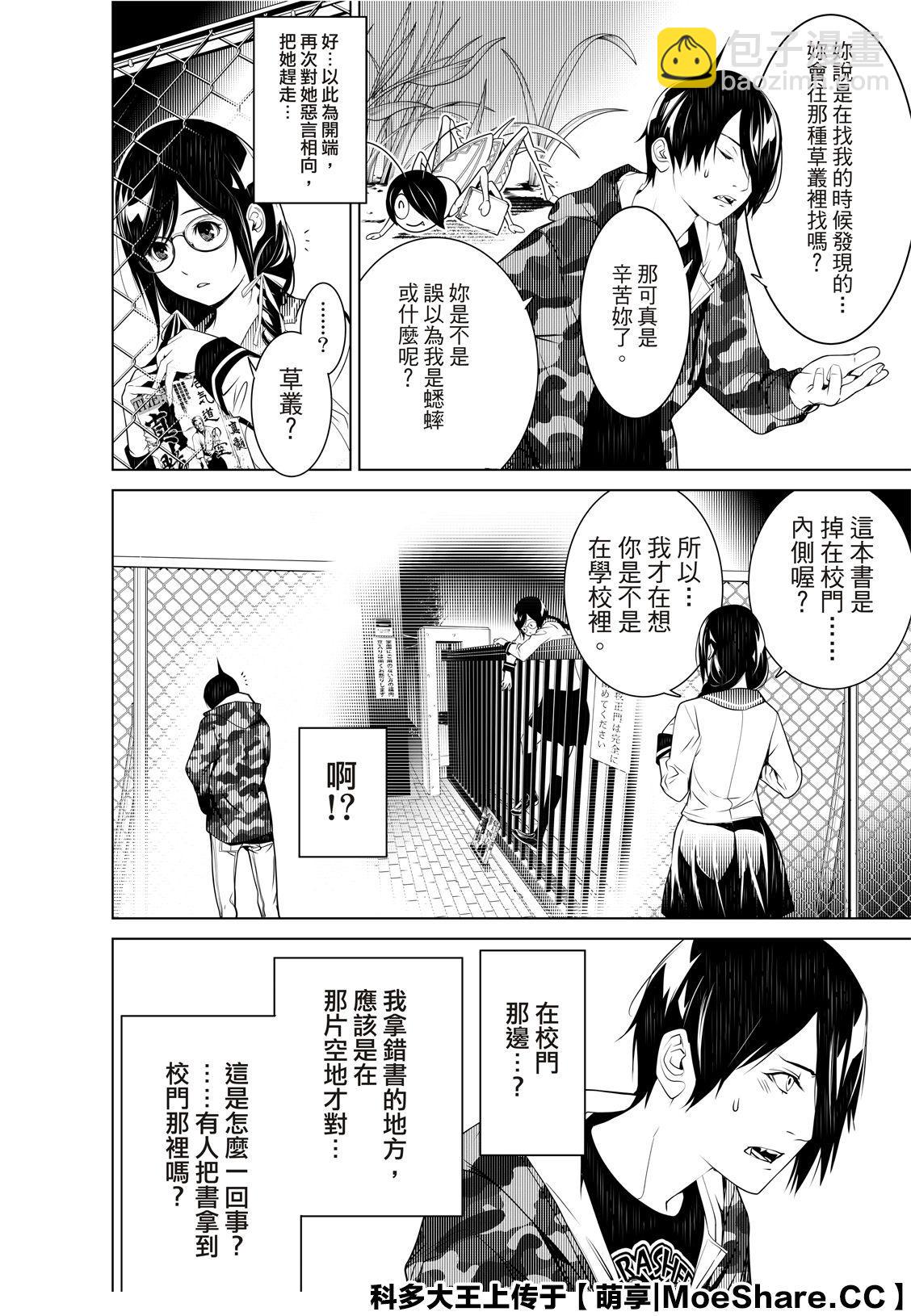 《化物语》第83话 第8页