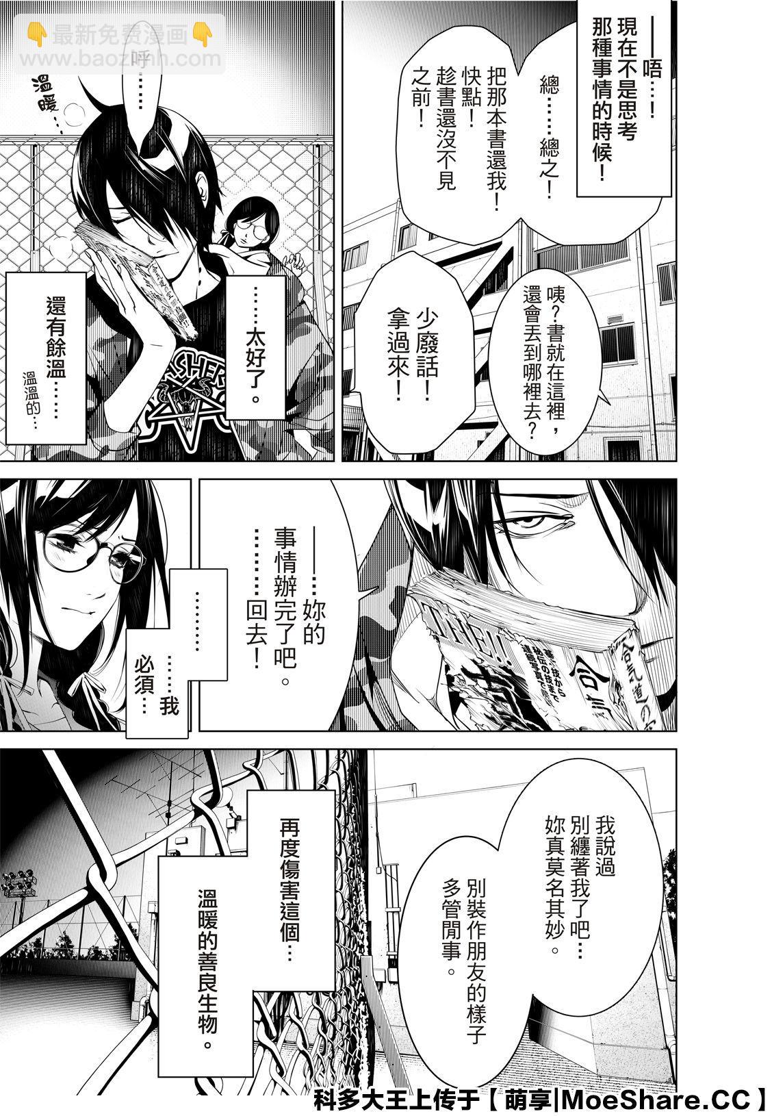 《化物语》第83话 第9页