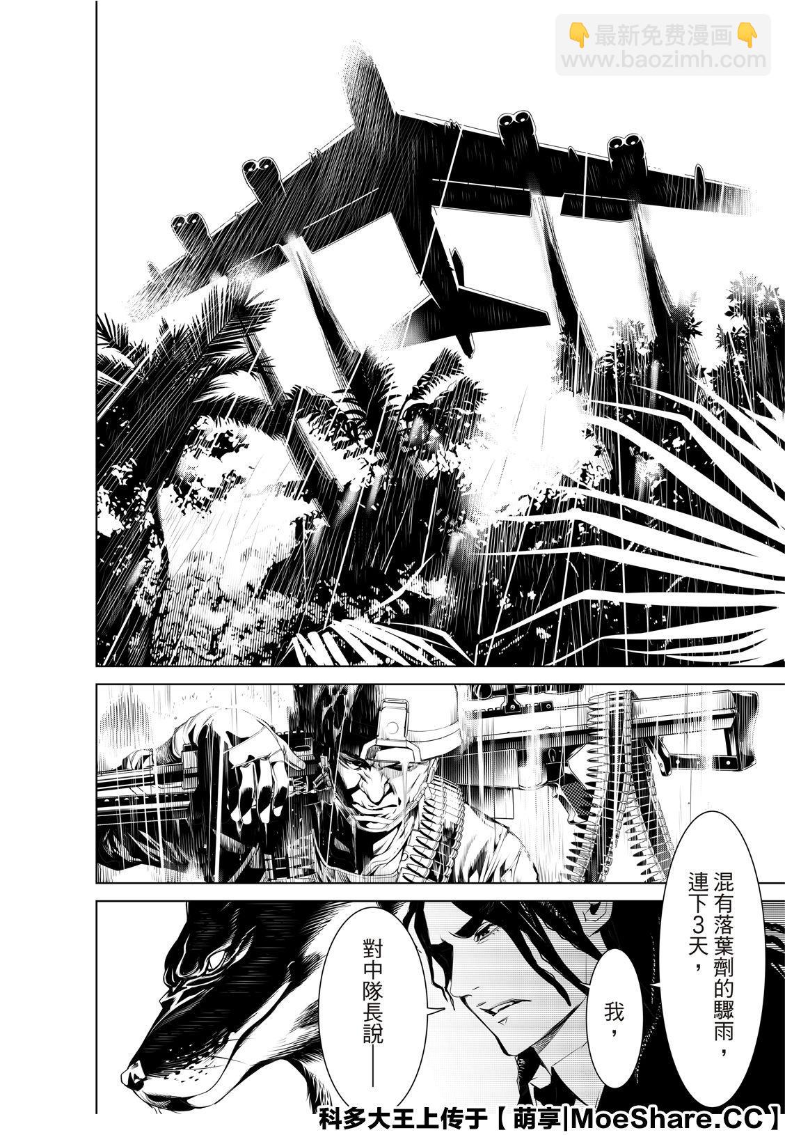 《化物语》第80话 第12页