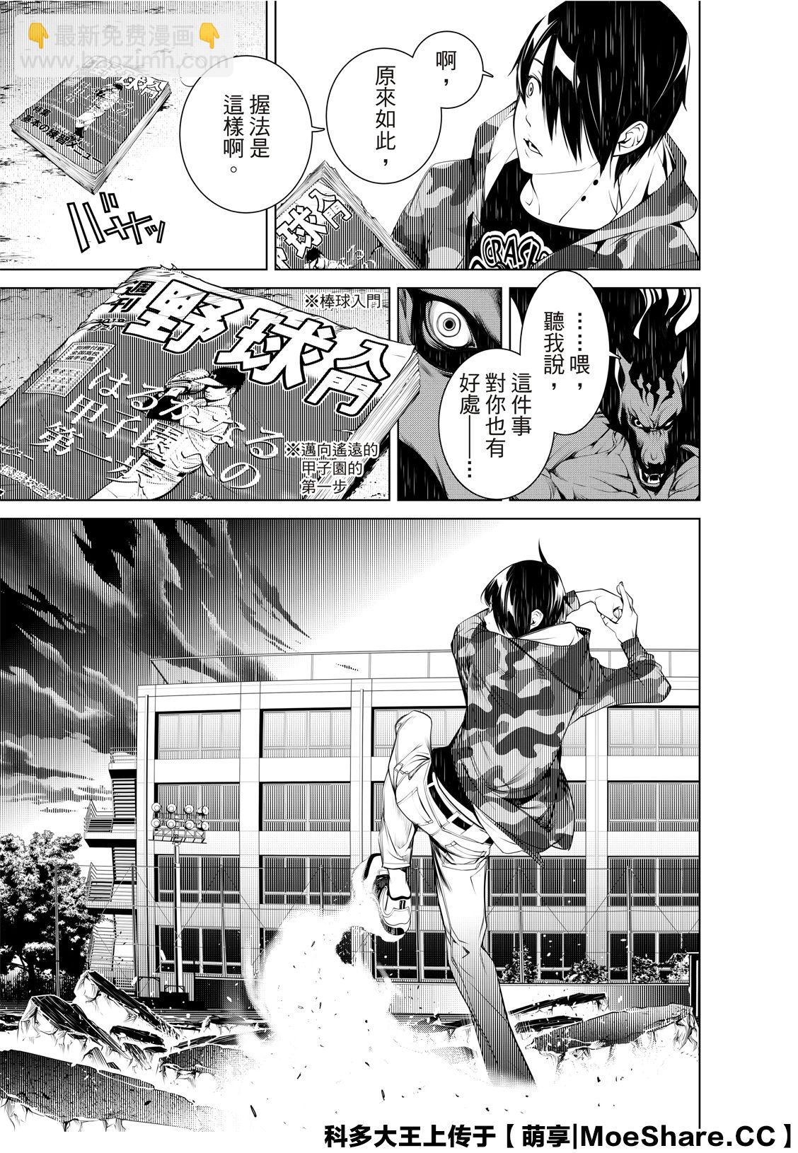 《化物语》第80话 第13页