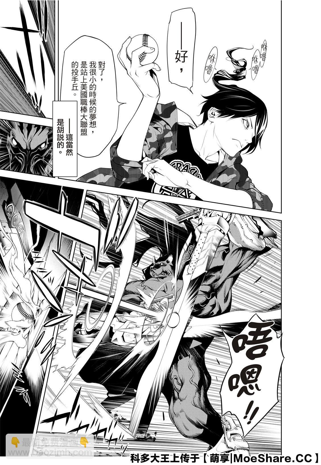 《化物语》第80话 第21页