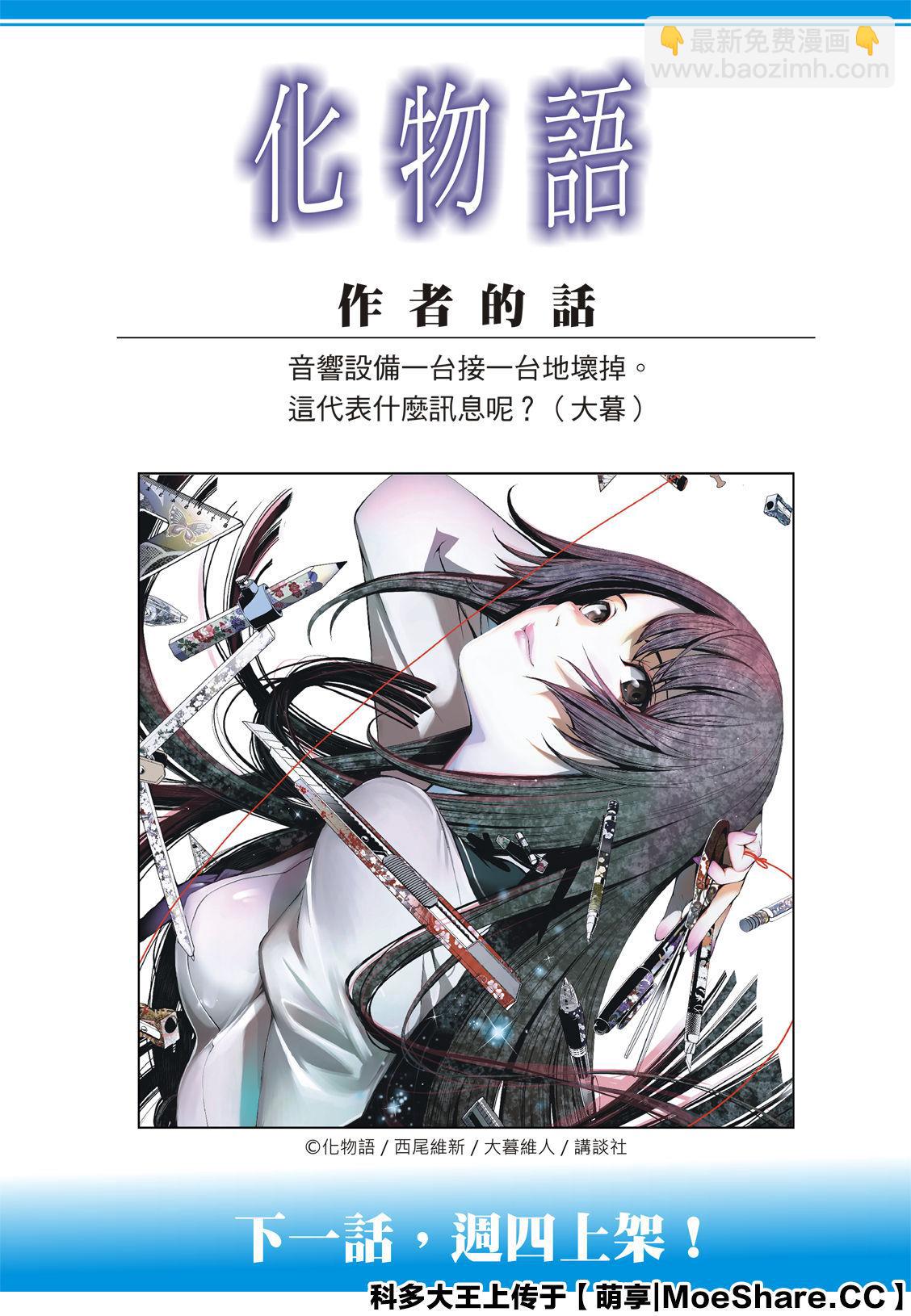 《化物语》第80话 第24页