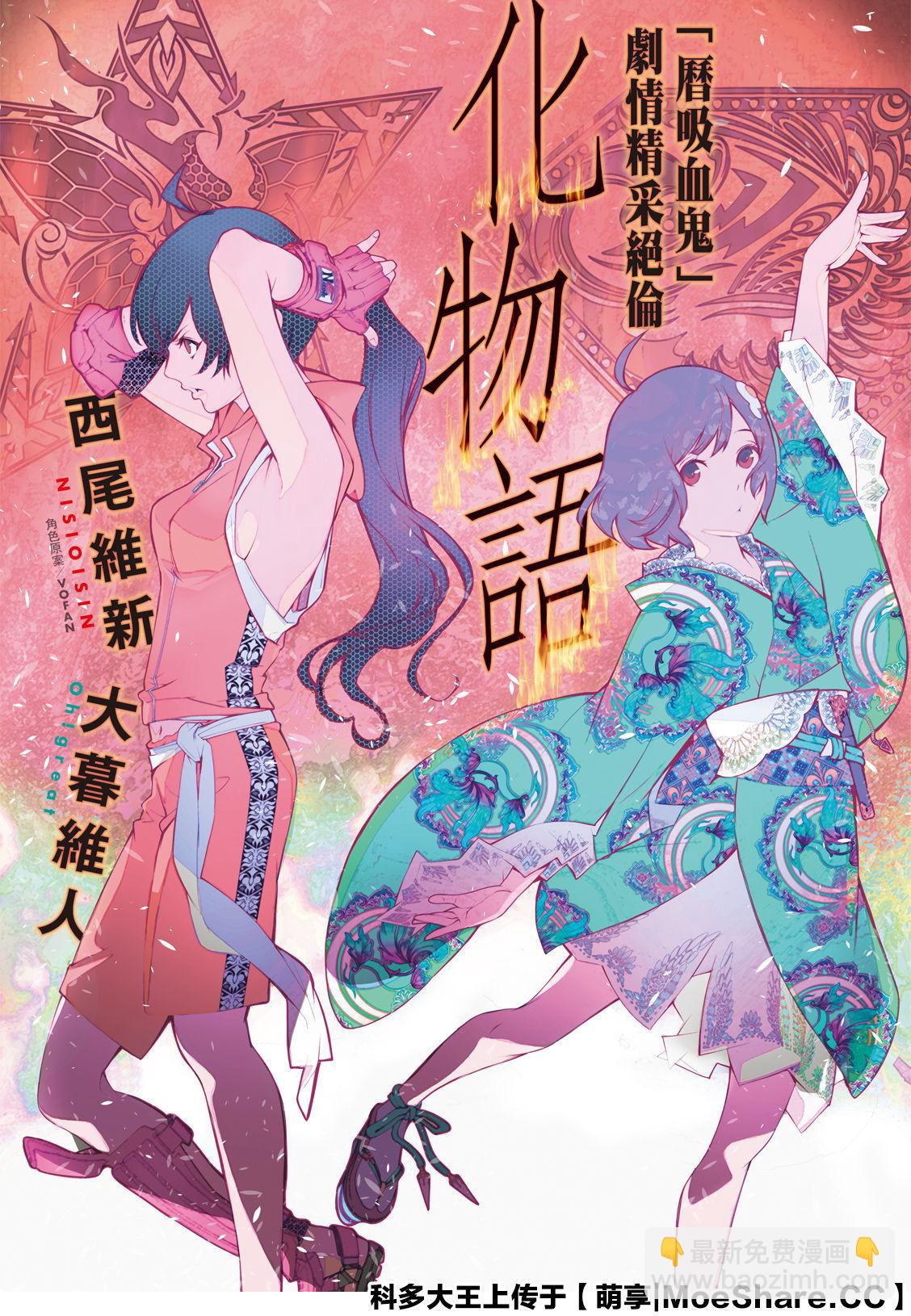 《化物语》第80话 第3页