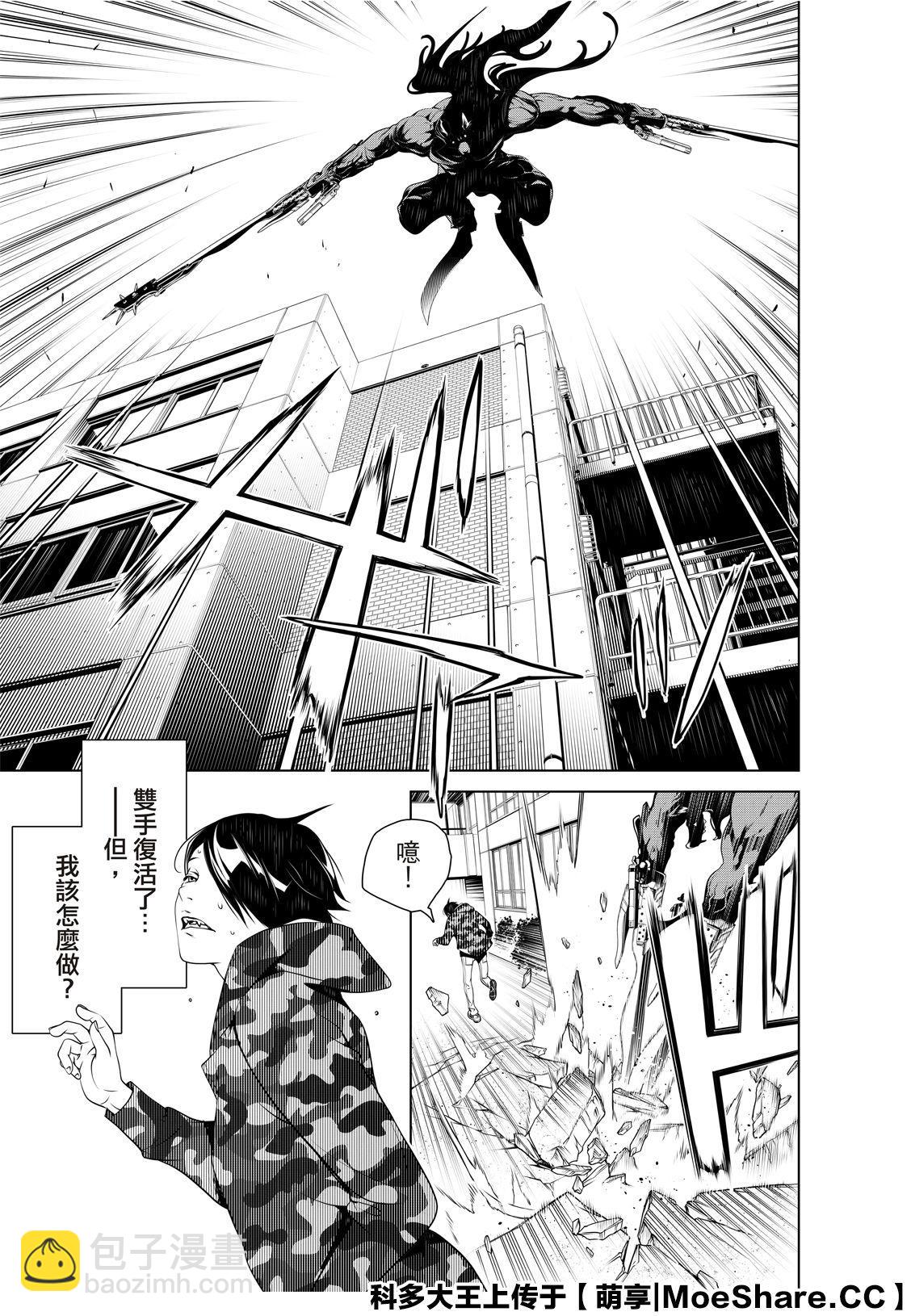 《化物语》第80话 第5页