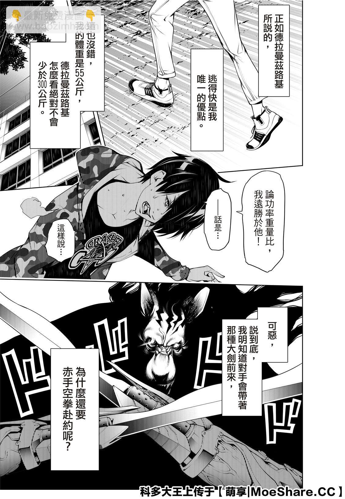 《化物语》第80话 第7页
