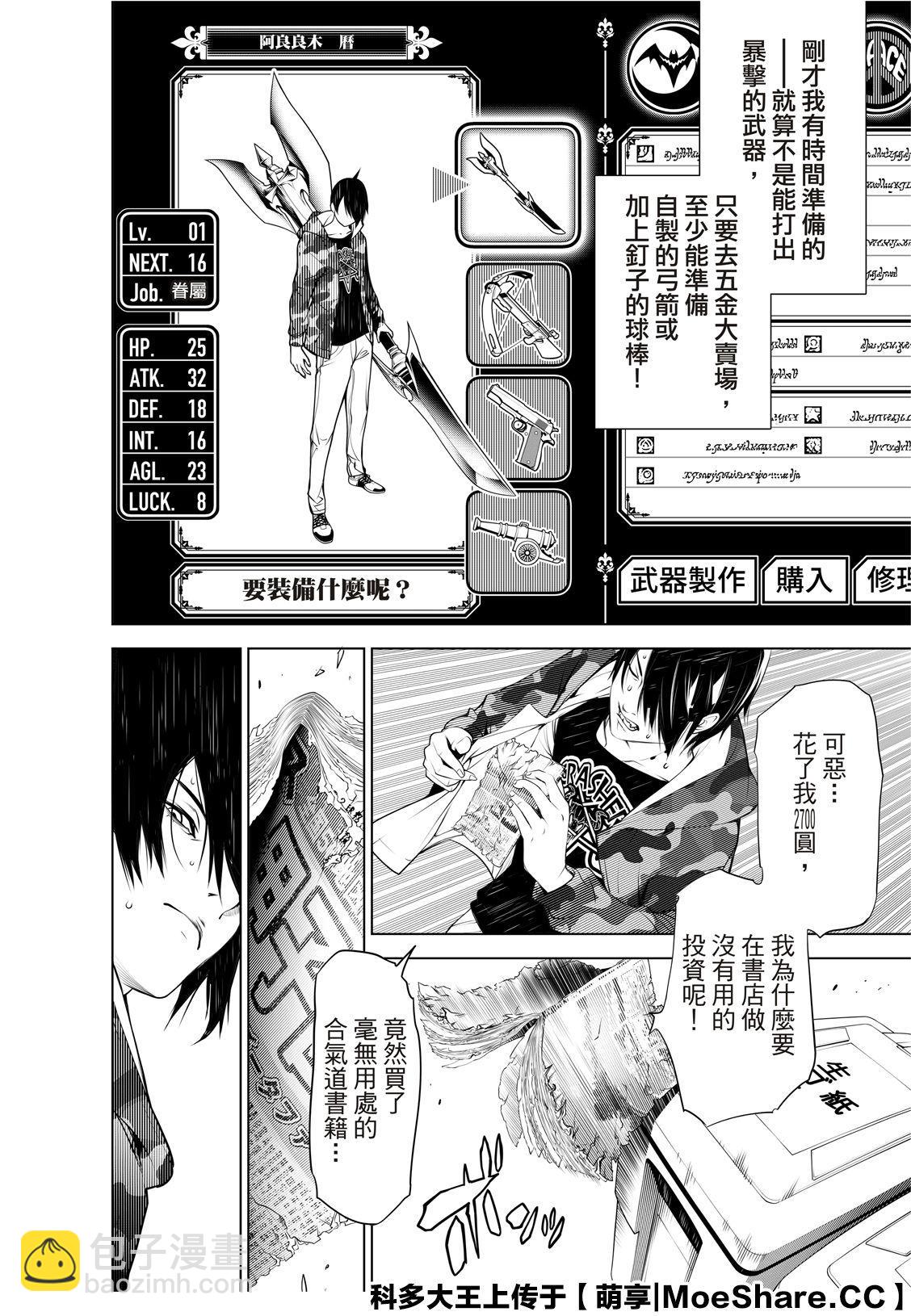 《化物语》第80话 第8页
