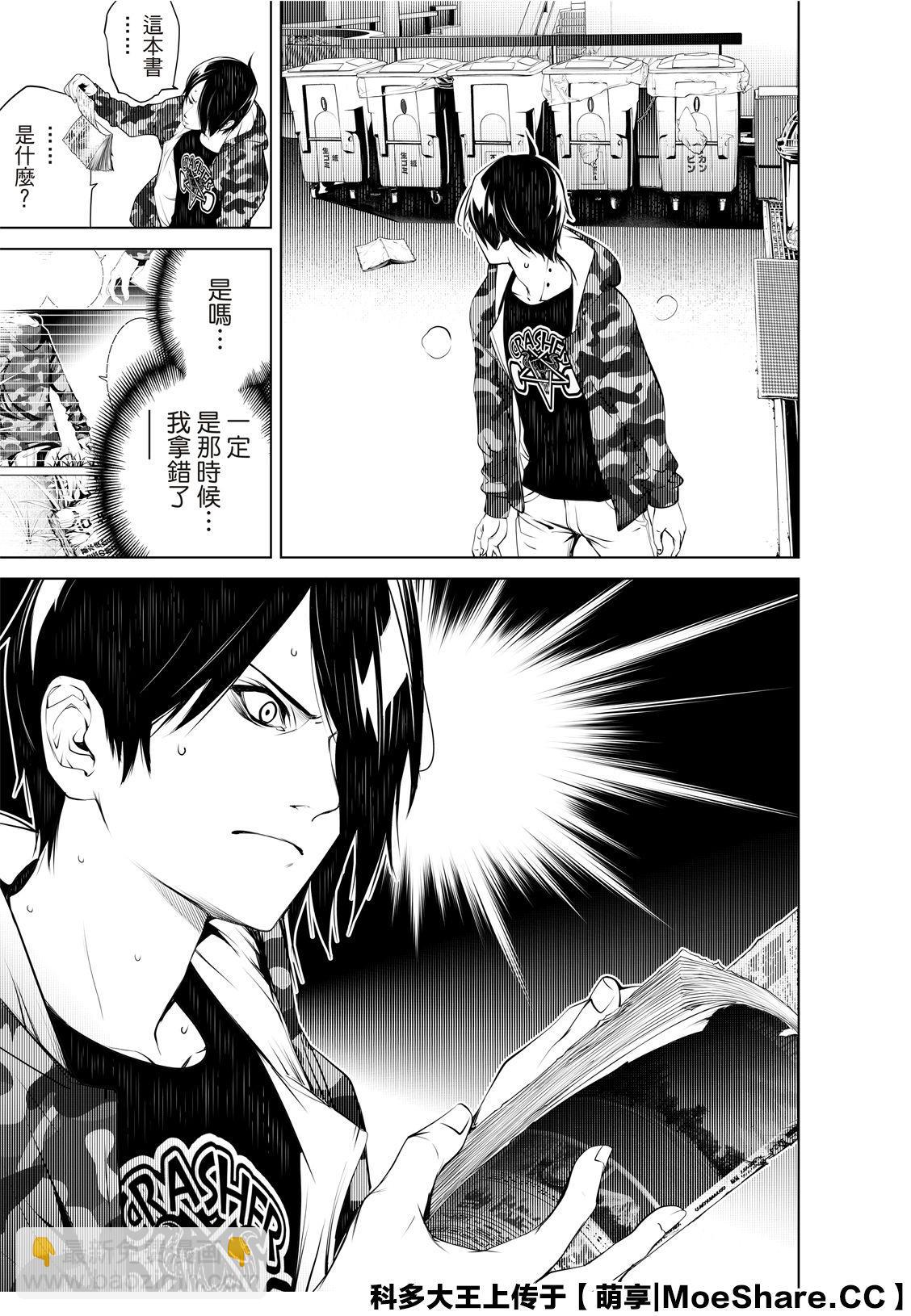 《化物语》第80话 第9页