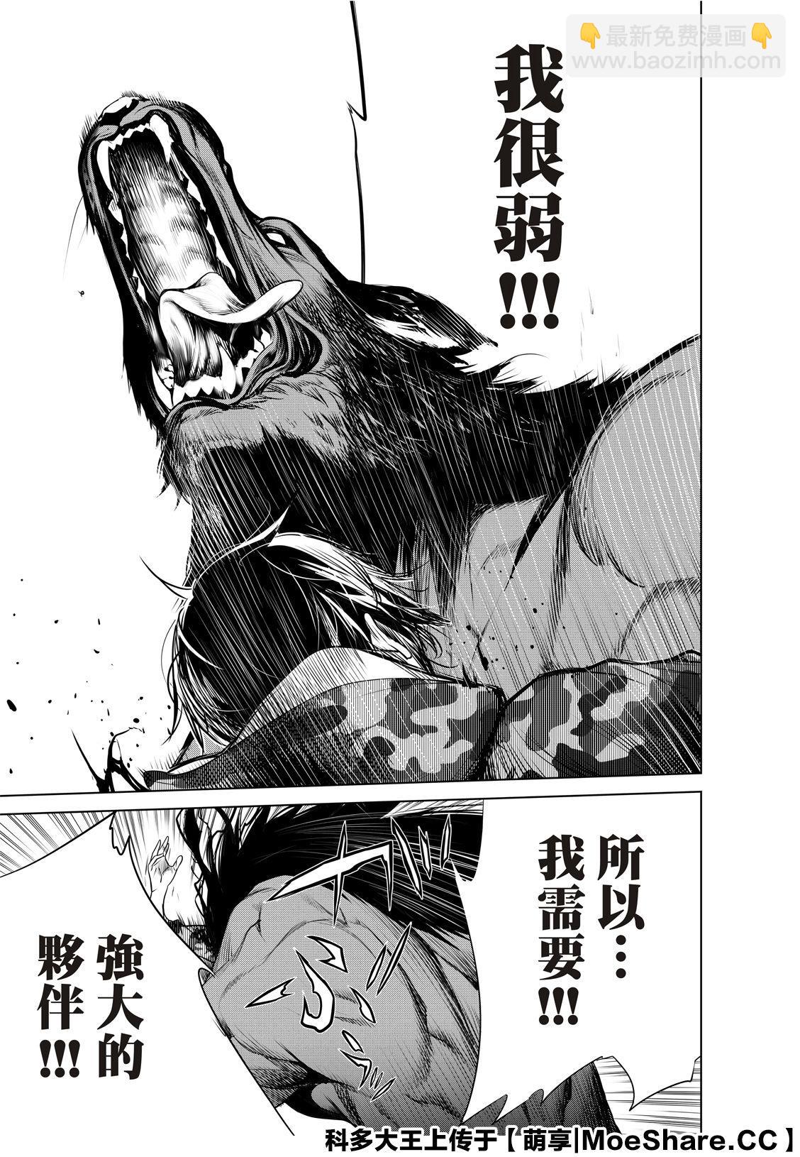 《化物语》第81话 第15页
